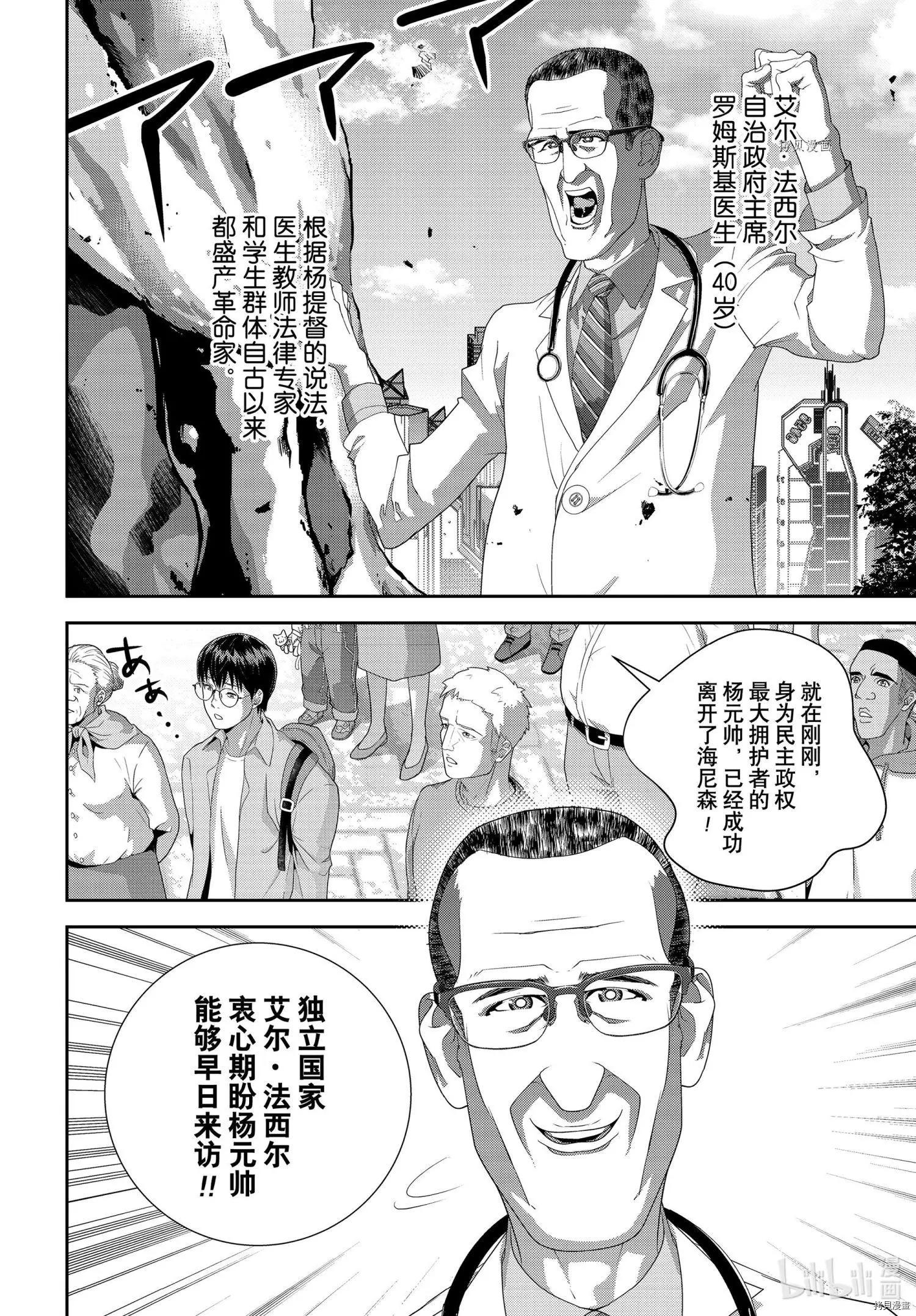 《银河英雄传说新连载》第193话 第24页