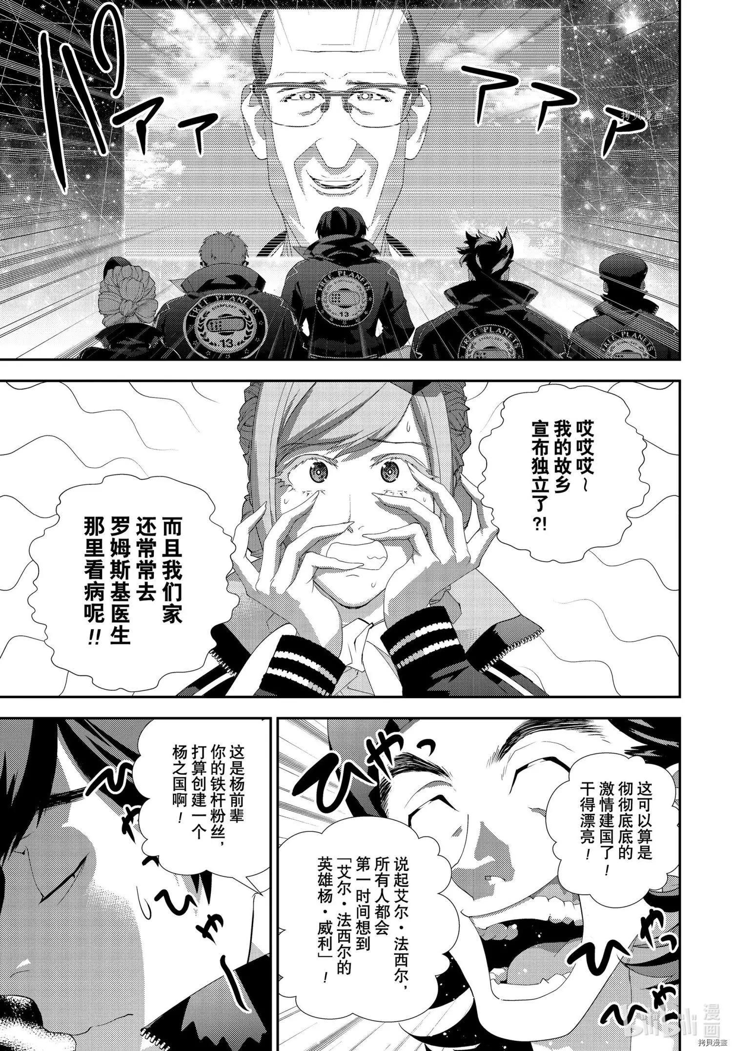 《银河英雄传说新连载》第193话 第25页