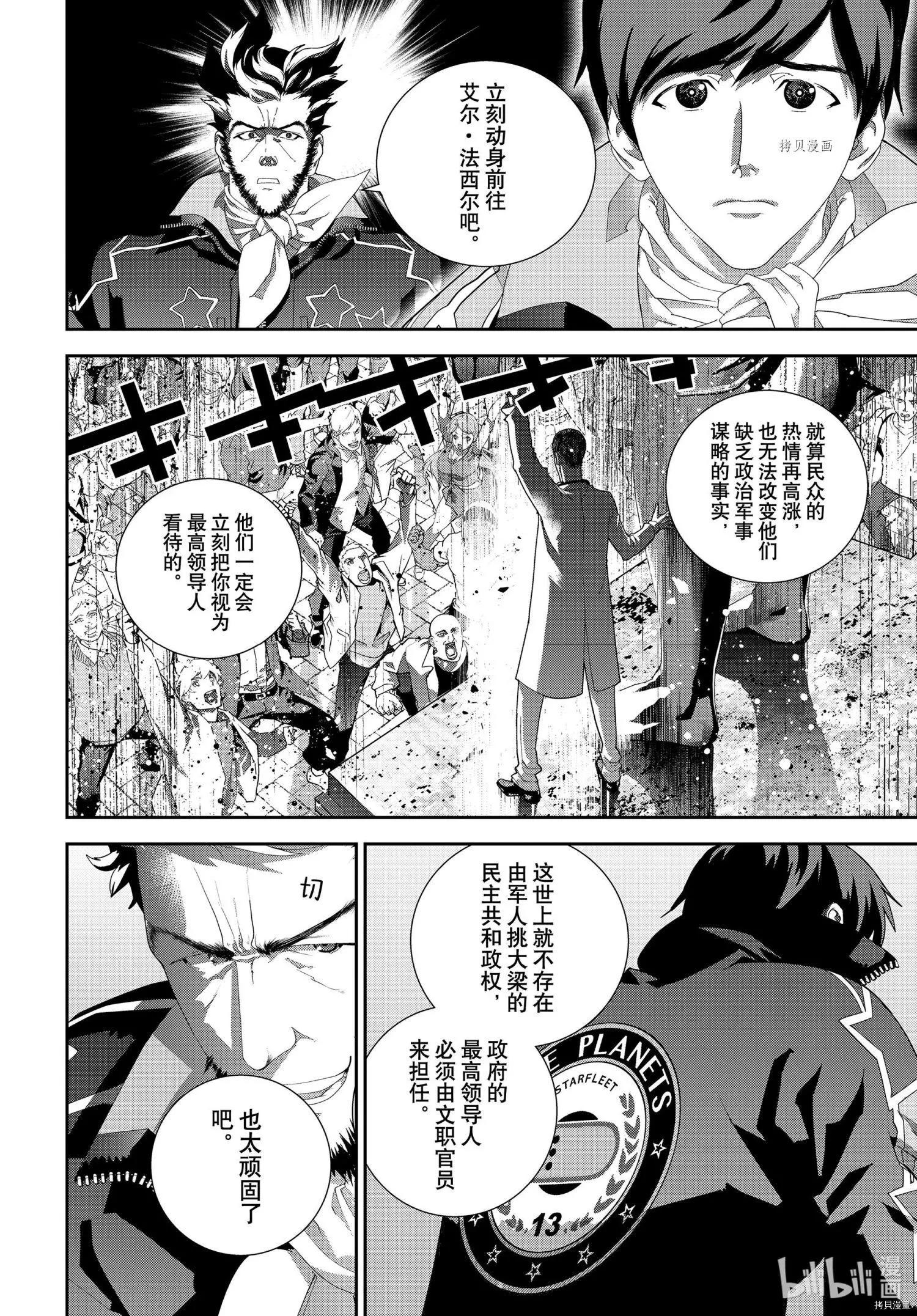 《银河英雄传说新连载》第193话 第26页