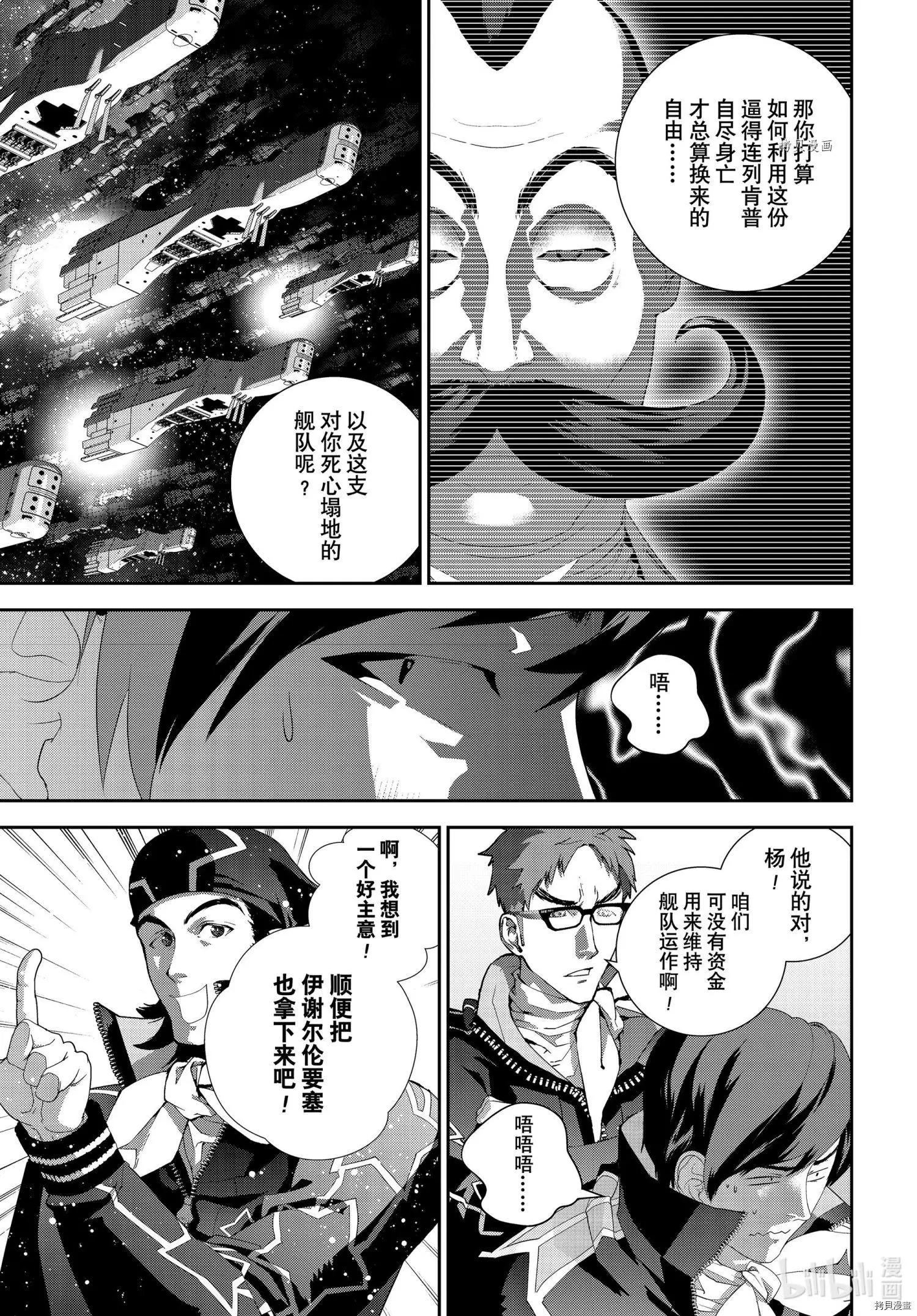 《银河英雄传说新连载》第193话 第27页