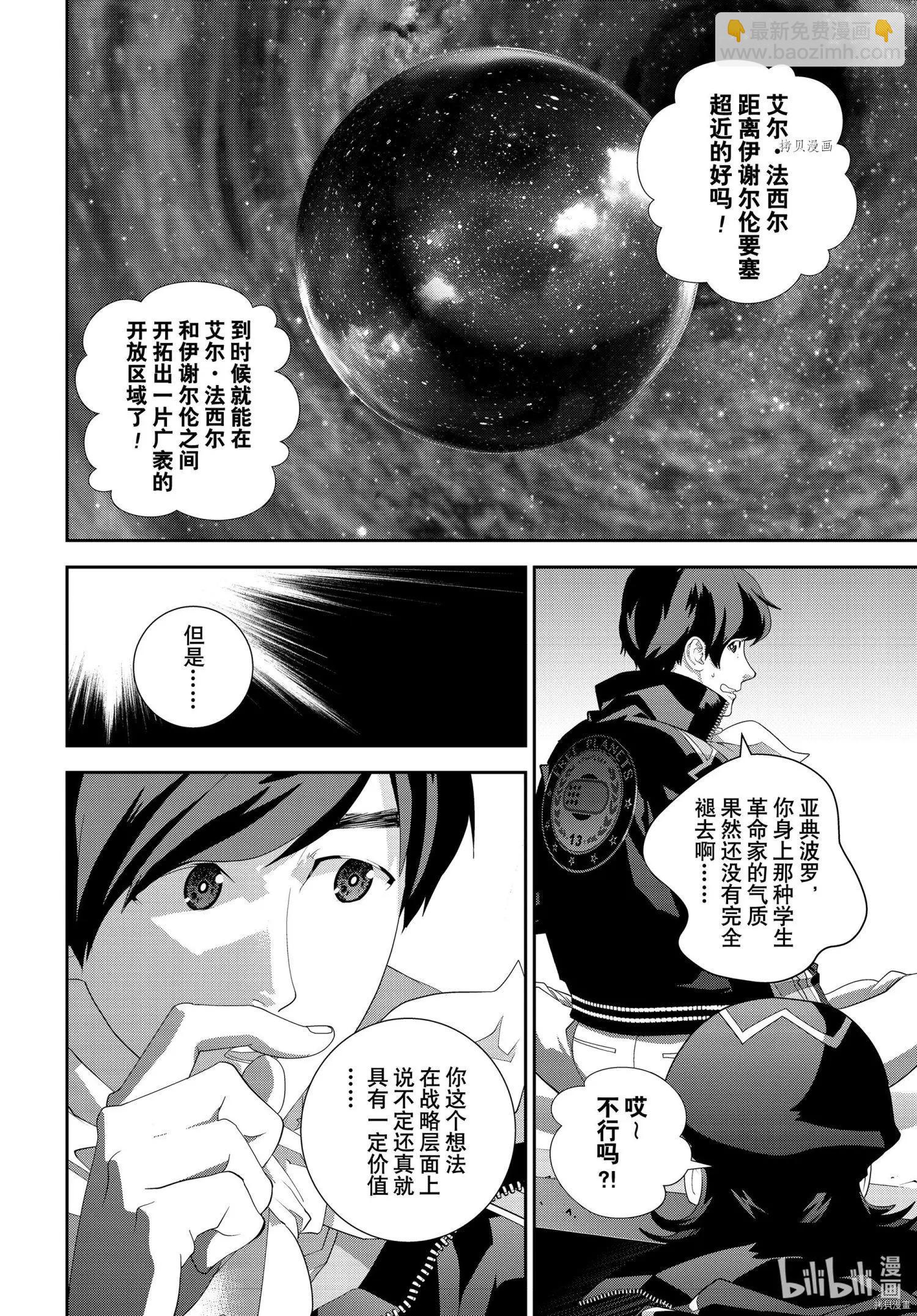 《银河英雄传说新连载》第193话 第28页