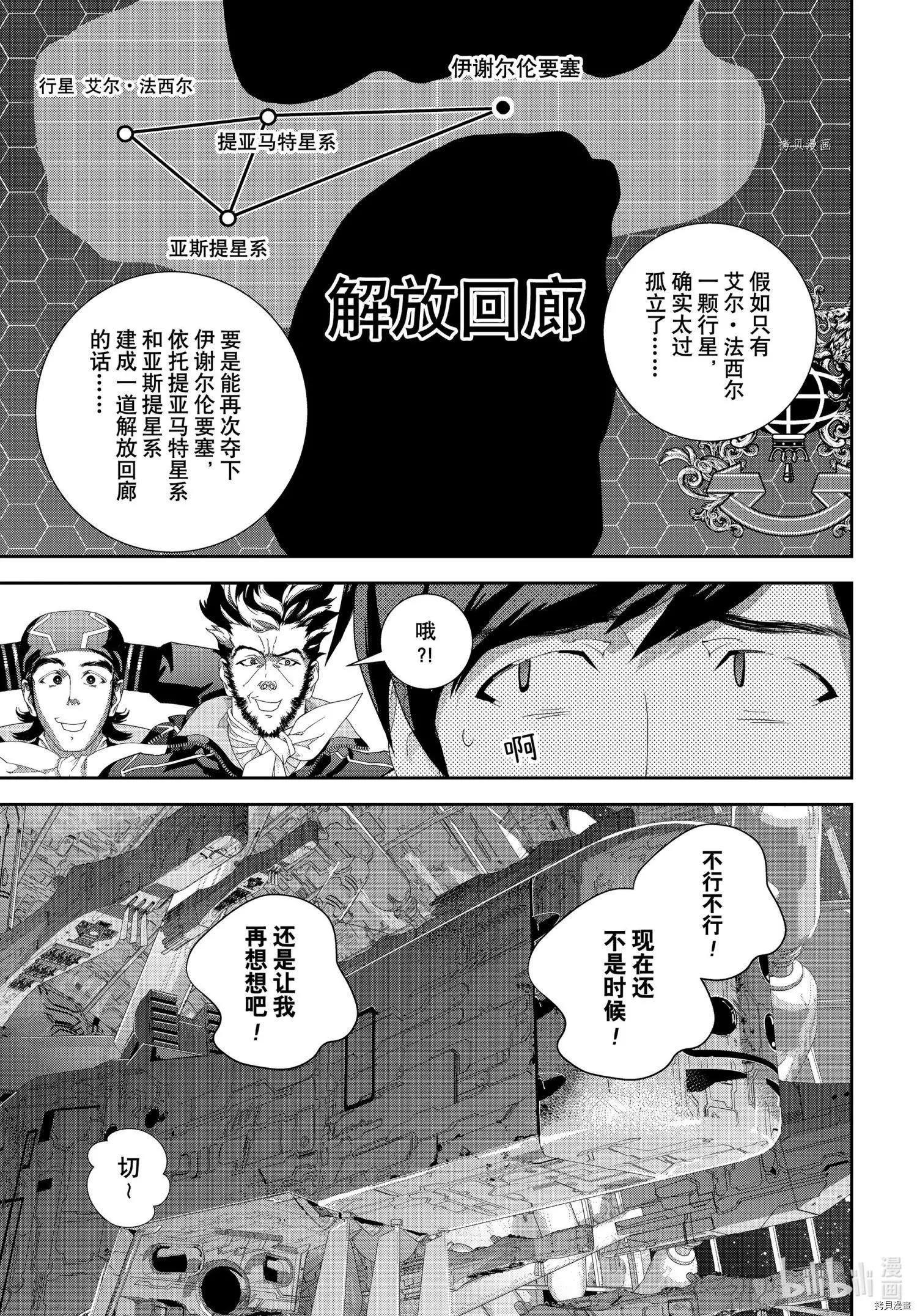 《银河英雄传说新连载》第193话 第29页