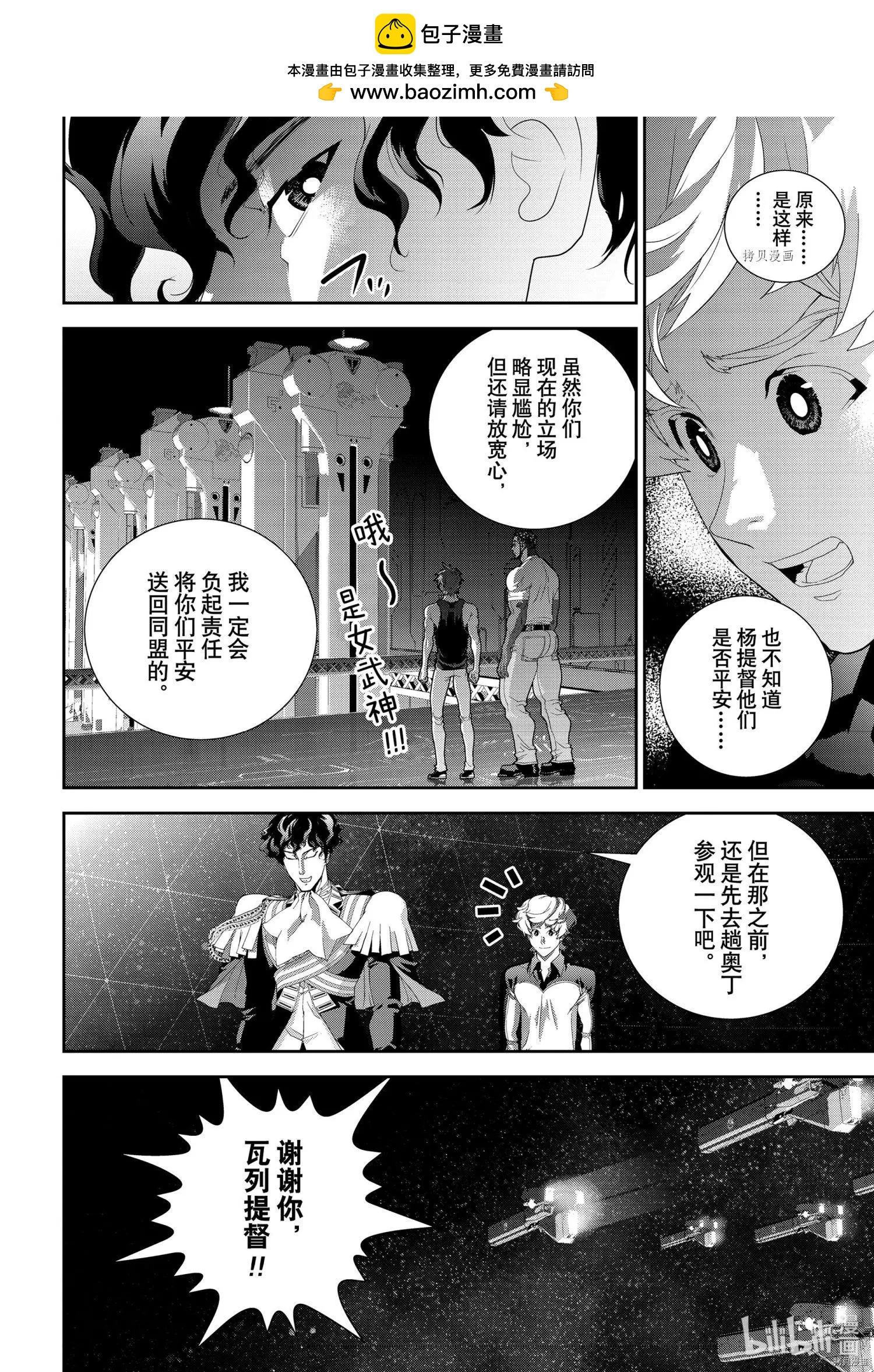 《银河英雄传说新连载》第193话 第2页