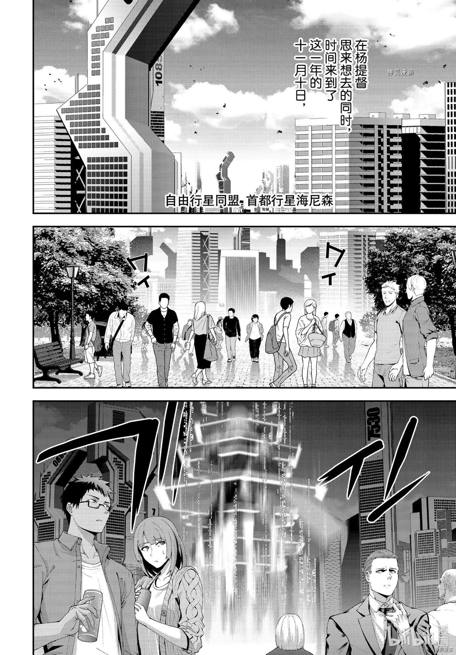 《银河英雄传说新连载》第193话 第30页
