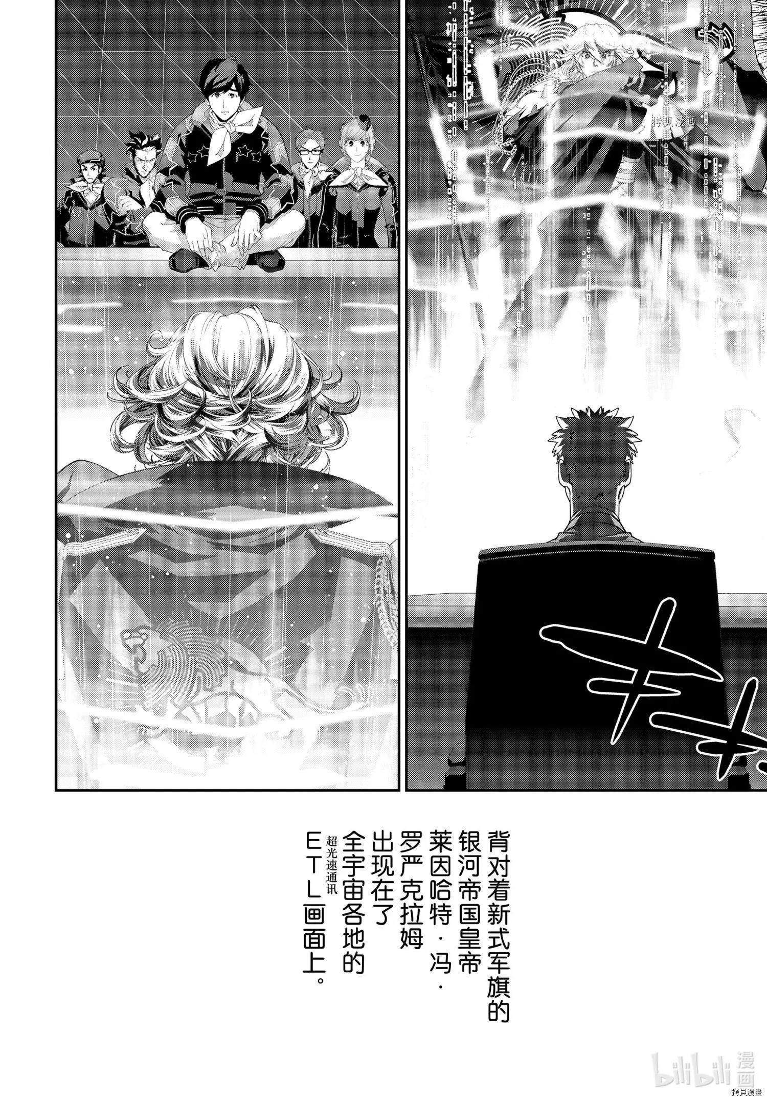 《银河英雄传说新连载》第193话 第32页