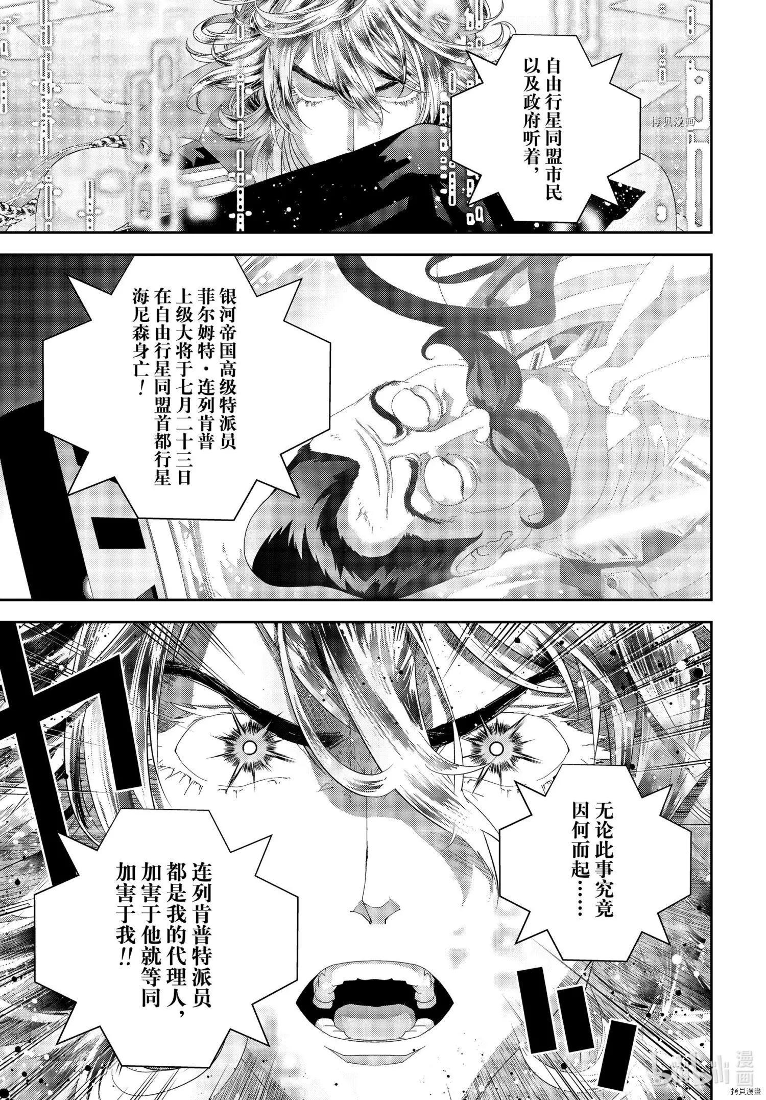 《银河英雄传说新连载》第193话 第33页