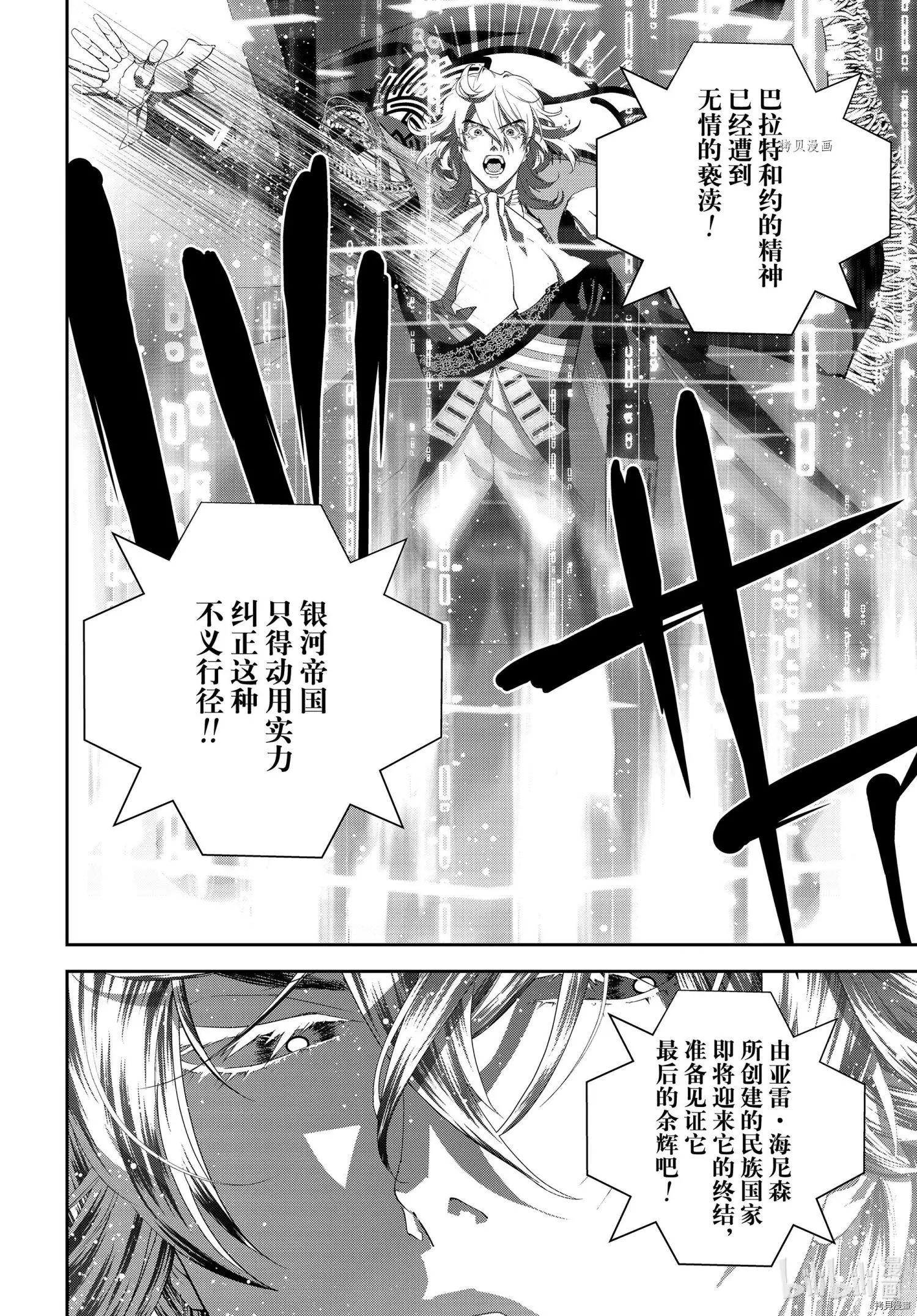 《银河英雄传说新连载》第193话 第34页