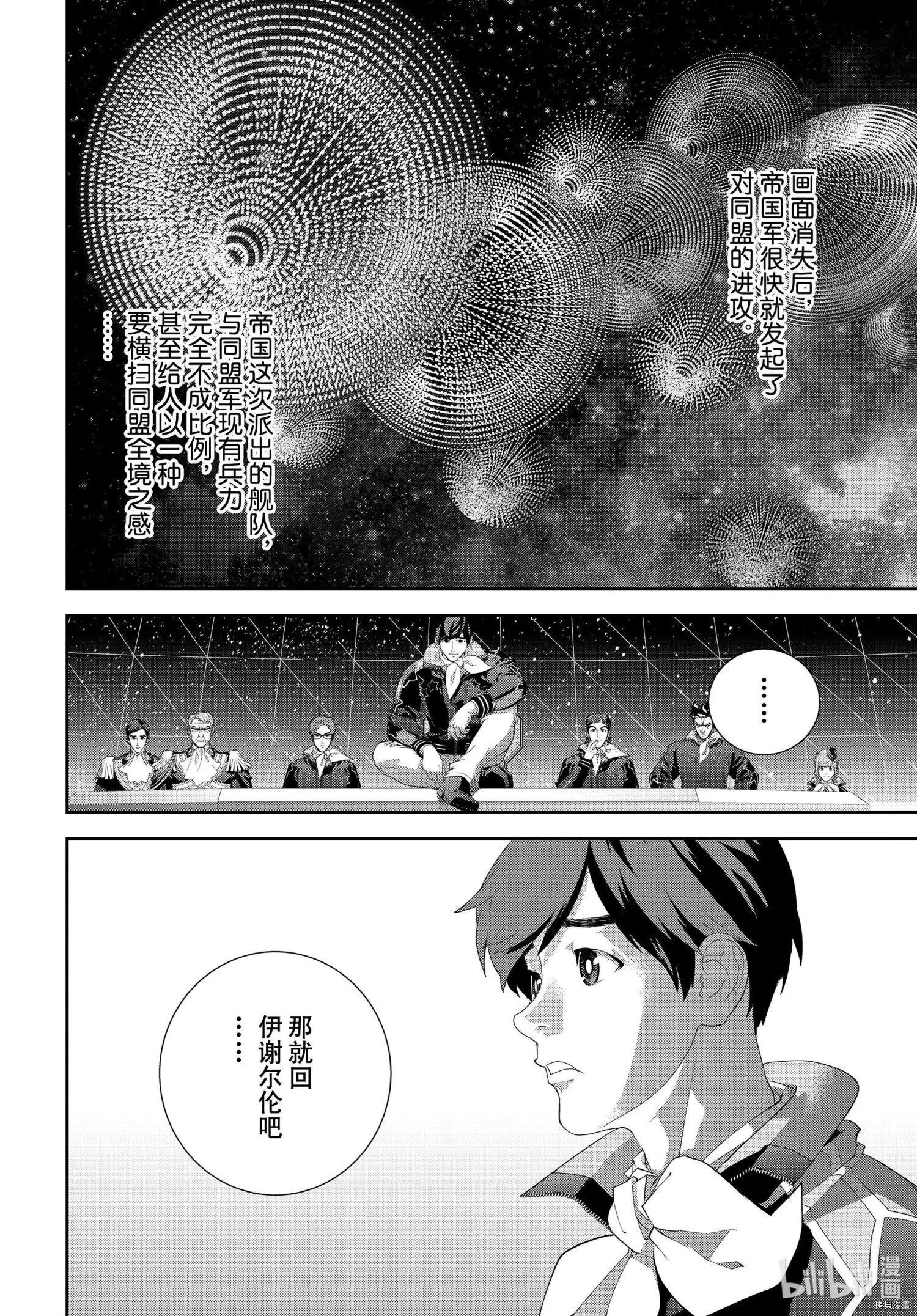 《银河英雄传说新连载》第193话 第38页