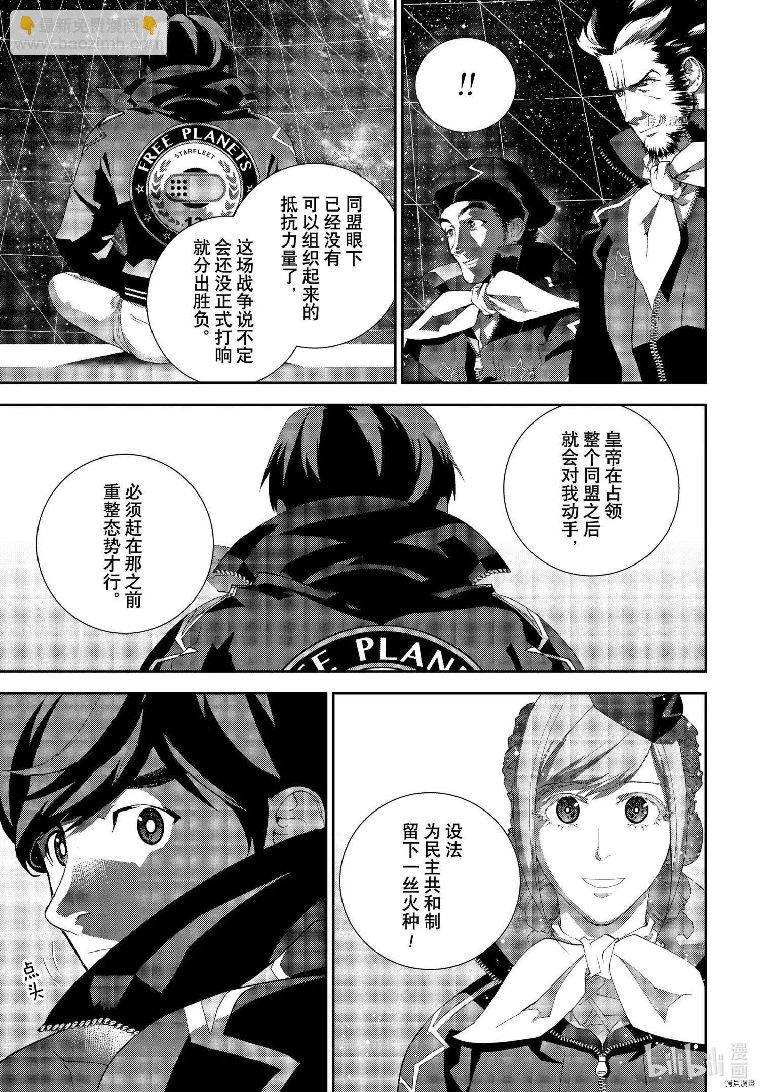 《银河英雄传说新连载》第193话 第39页