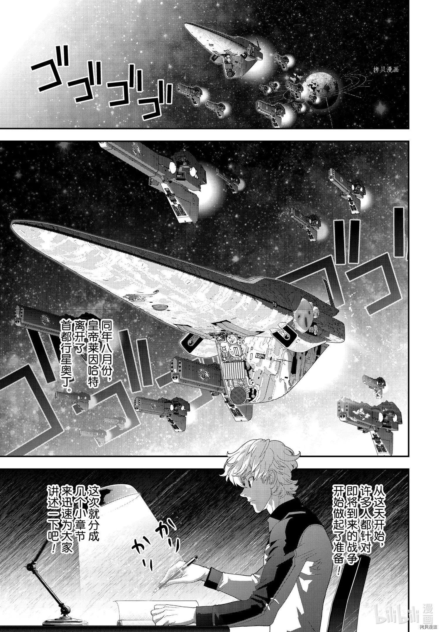 《银河英雄传说新连载》第193话 第3页