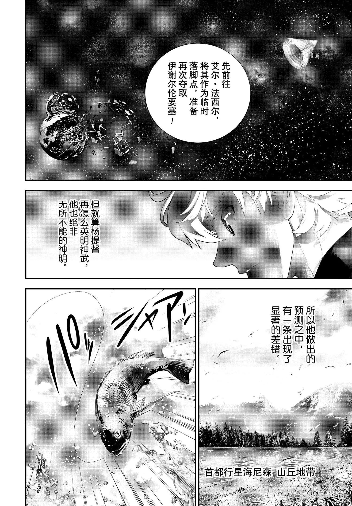 《银河英雄传说新连载》第193话 第40页