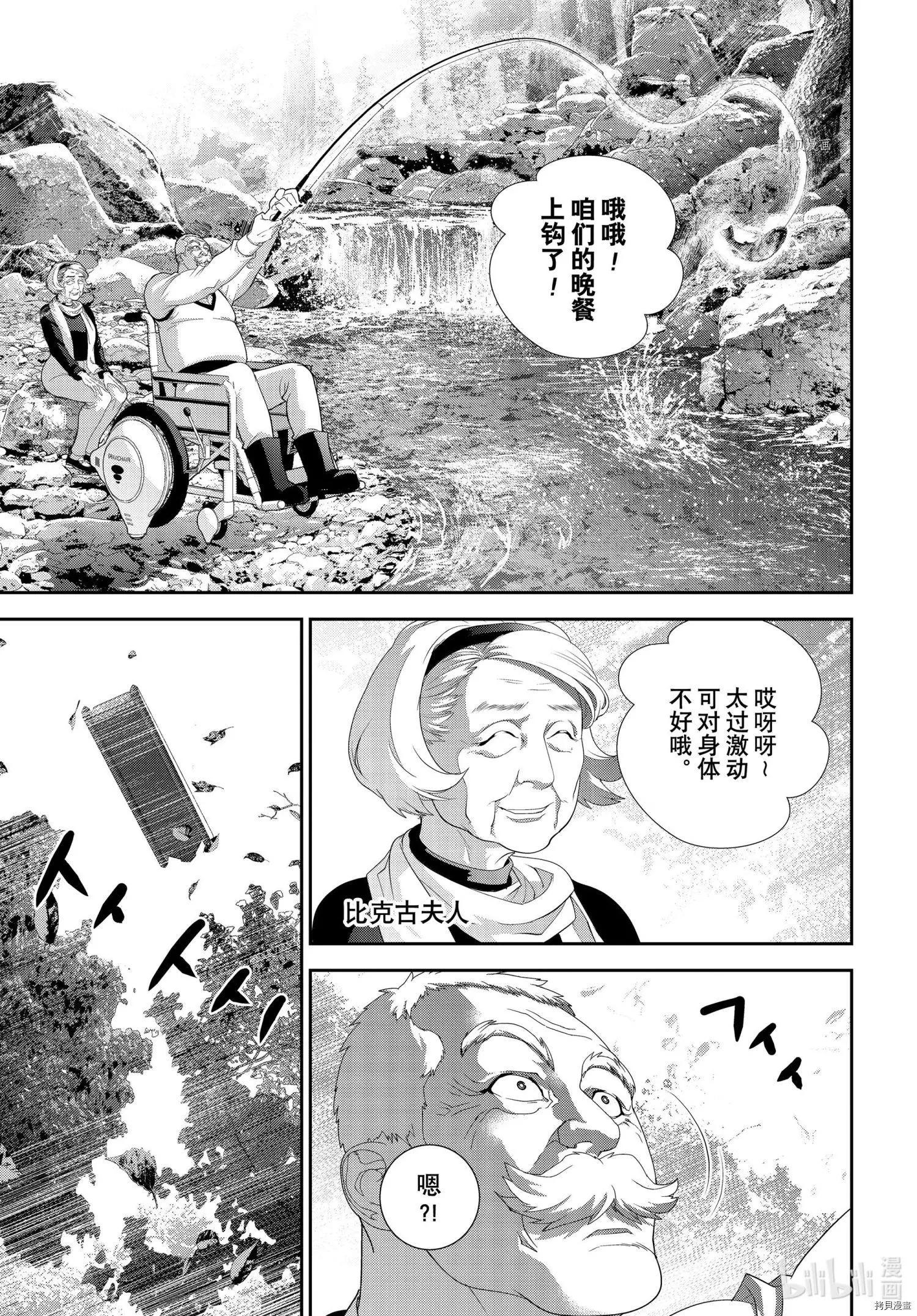《银河英雄传说新连载》第193话 第41页