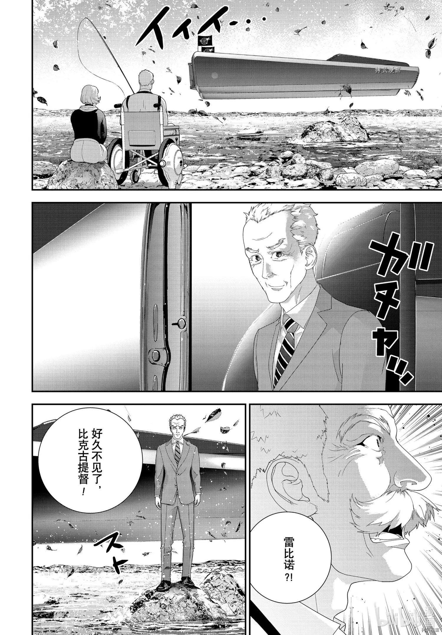 《银河英雄传说新连载》第193话 第42页