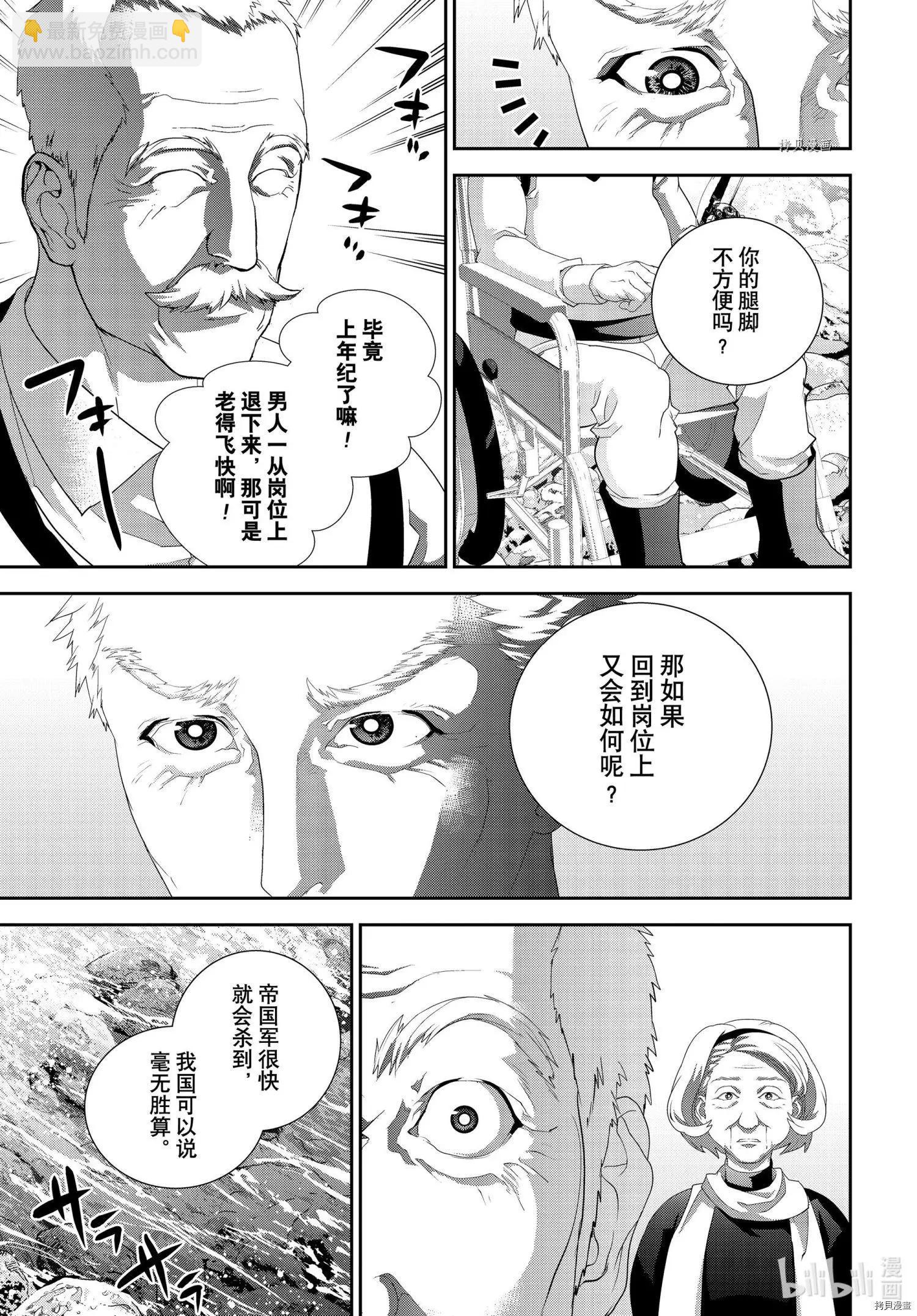 《银河英雄传说新连载》第193话 第43页