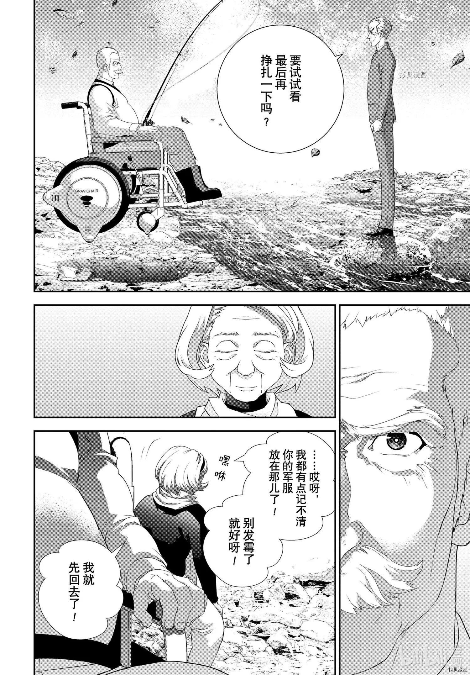 《银河英雄传说新连载》第193话 第44页