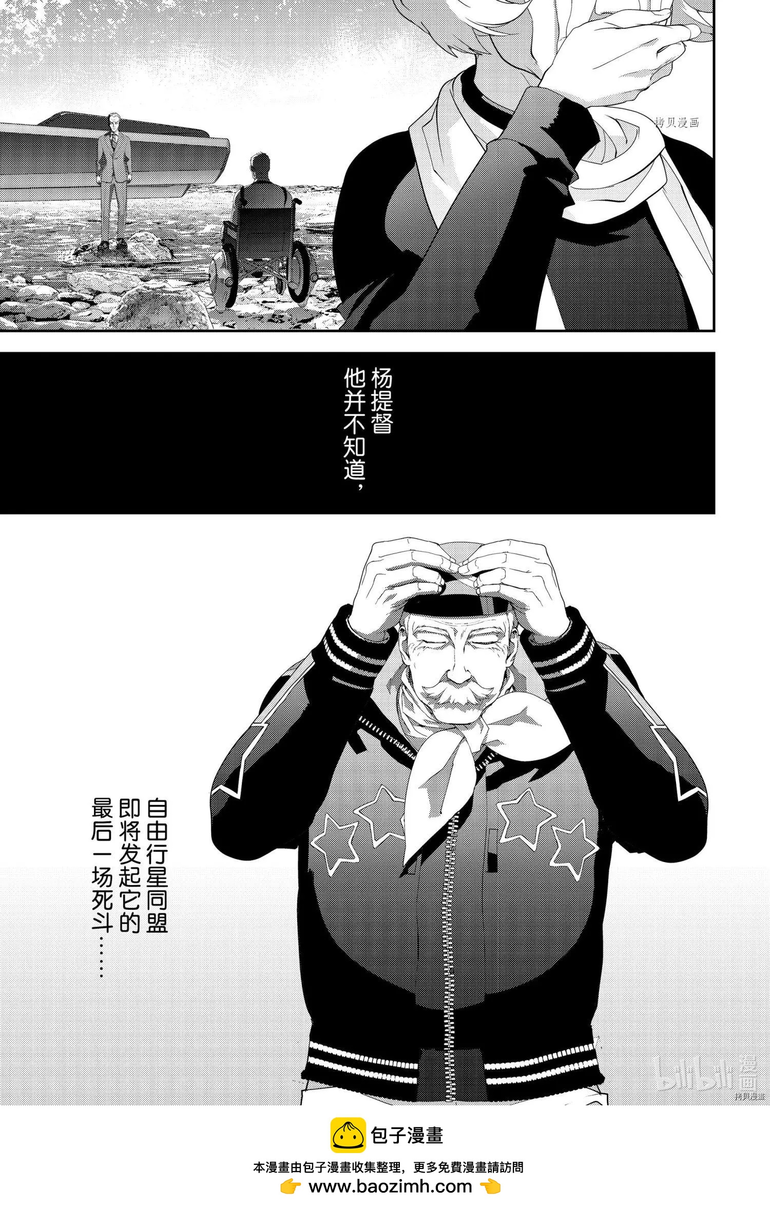 《银河英雄传说新连载》第193话 第45页