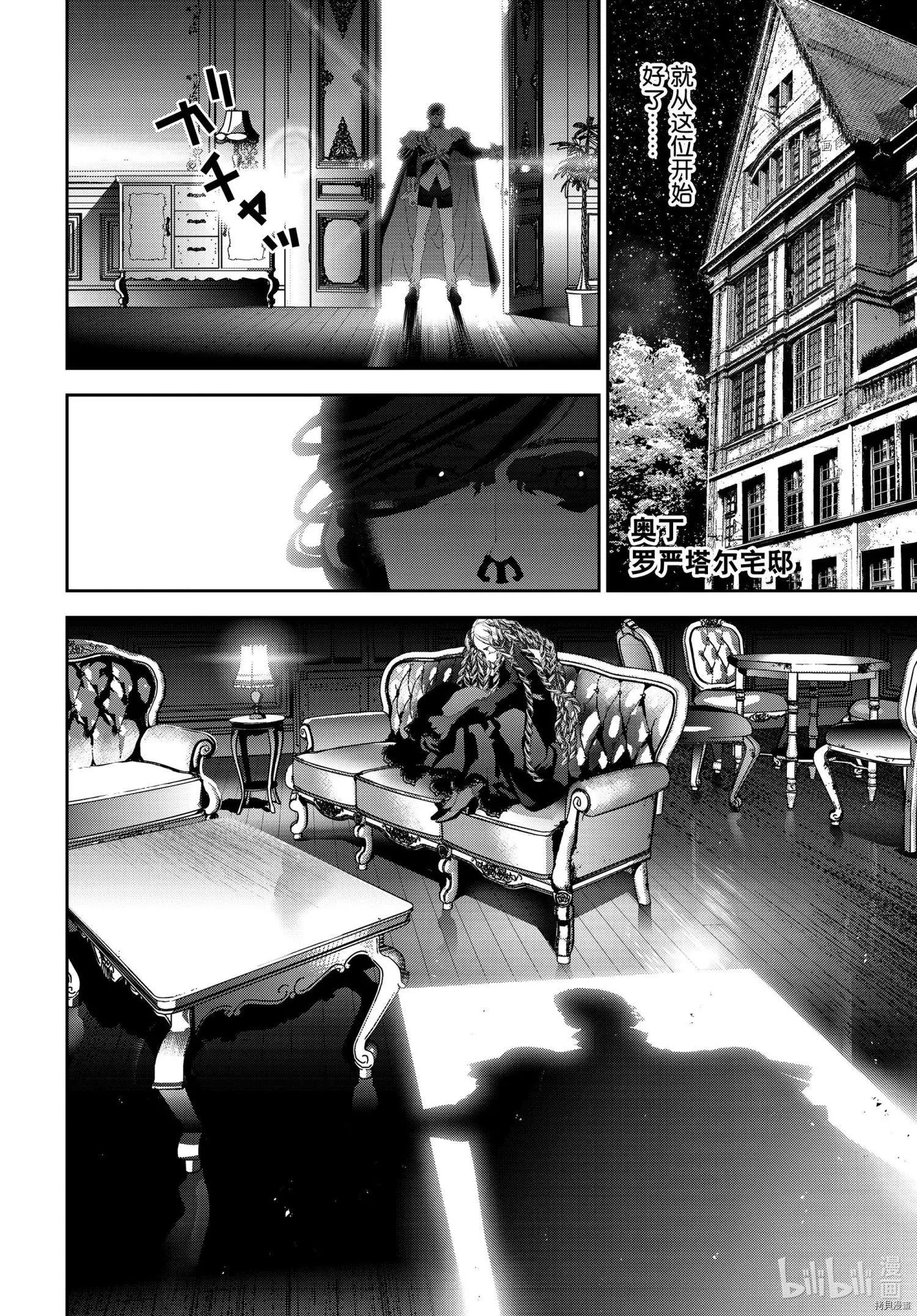 《银河英雄传说新连载》第193话 第4页