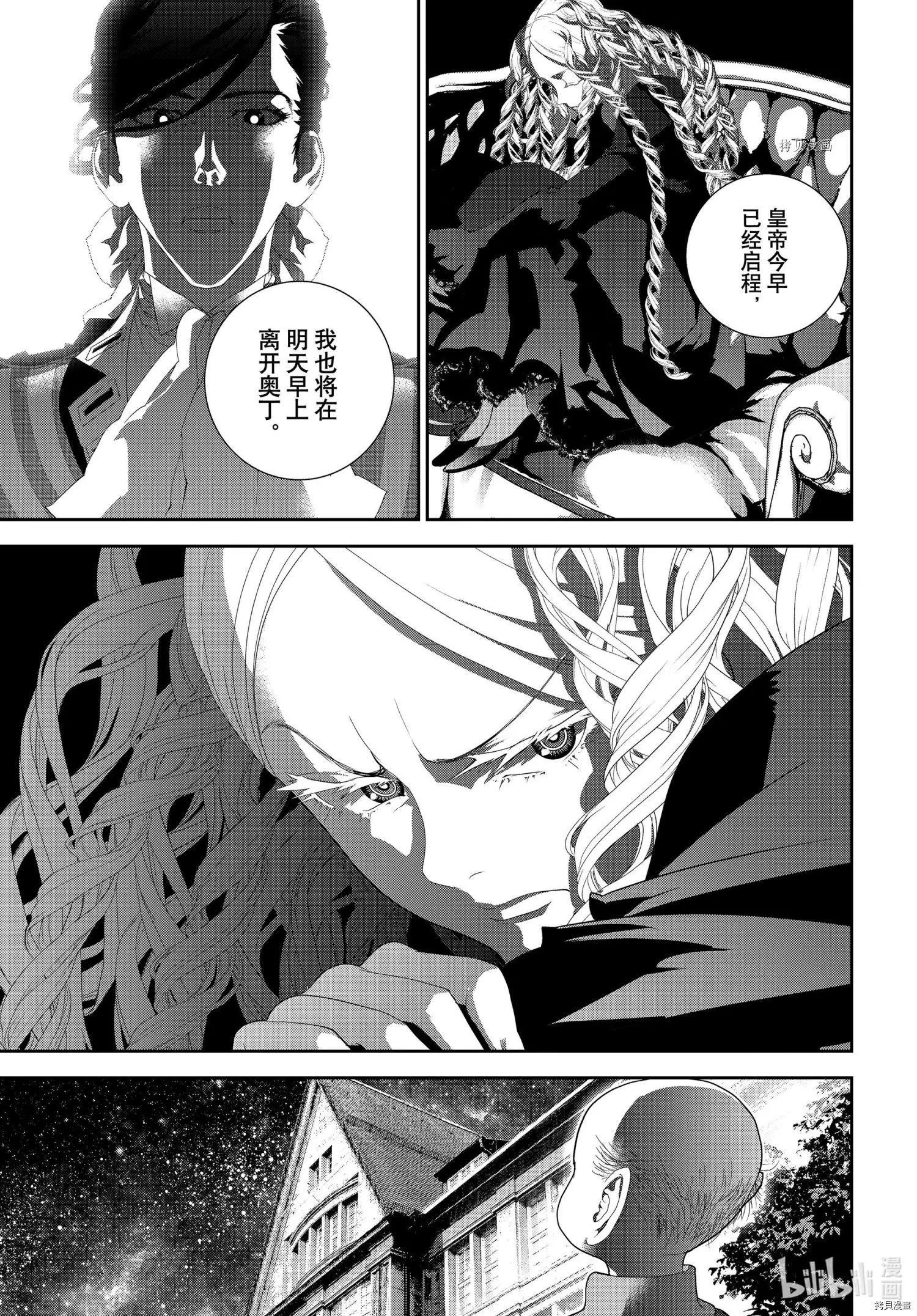 《银河英雄传说新连载》第193话 第5页
