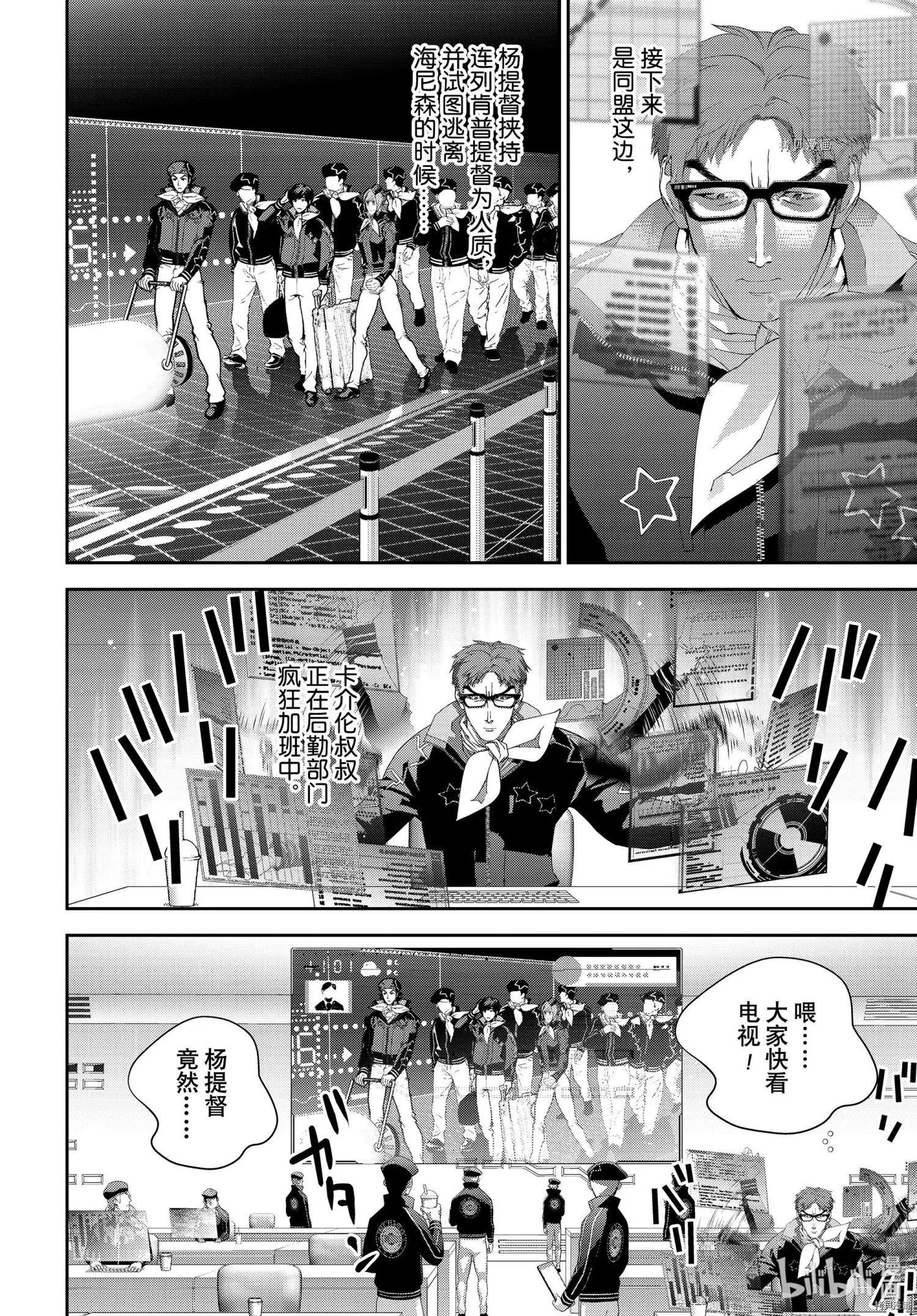 《银河英雄传说新连载》第193话 第6页