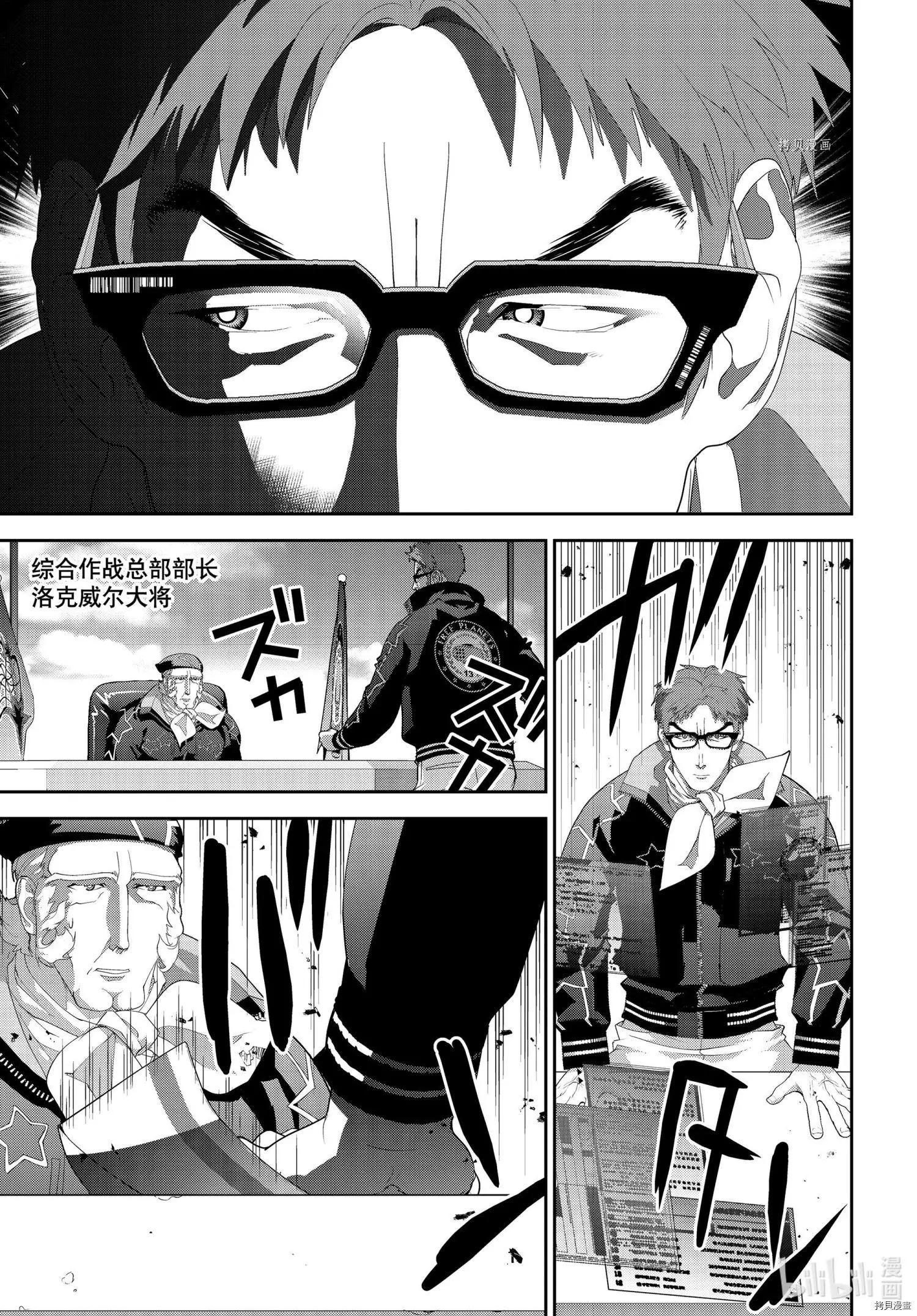 《银河英雄传说新连载》第193话 第7页