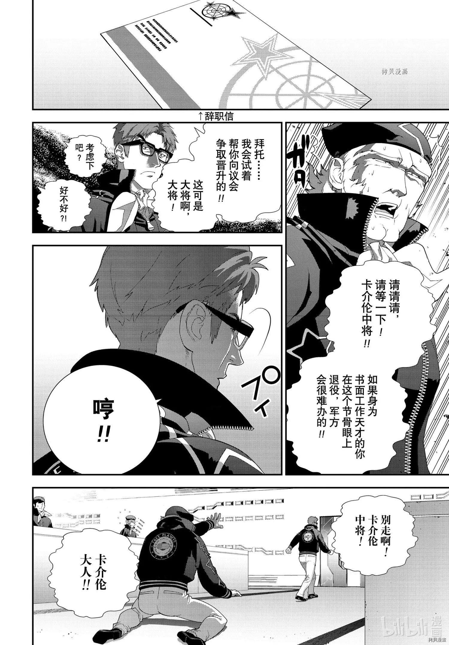 《银河英雄传说新连载》第193话 第8页
