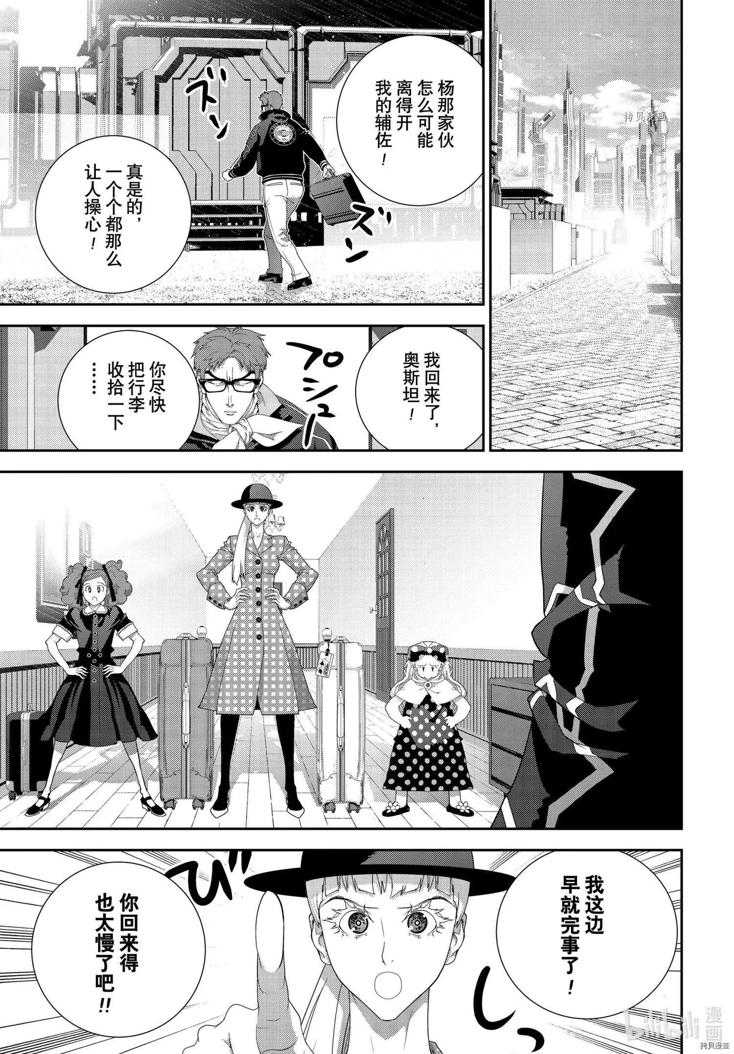 《银河英雄传说新连载》第193话 第9页