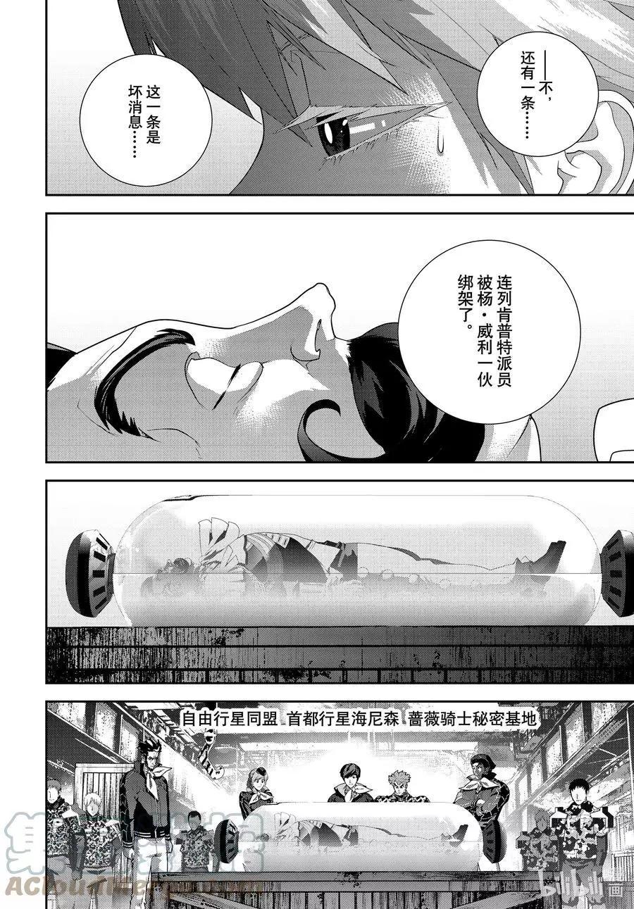 《银河英雄传说新连载》第192话 第10页