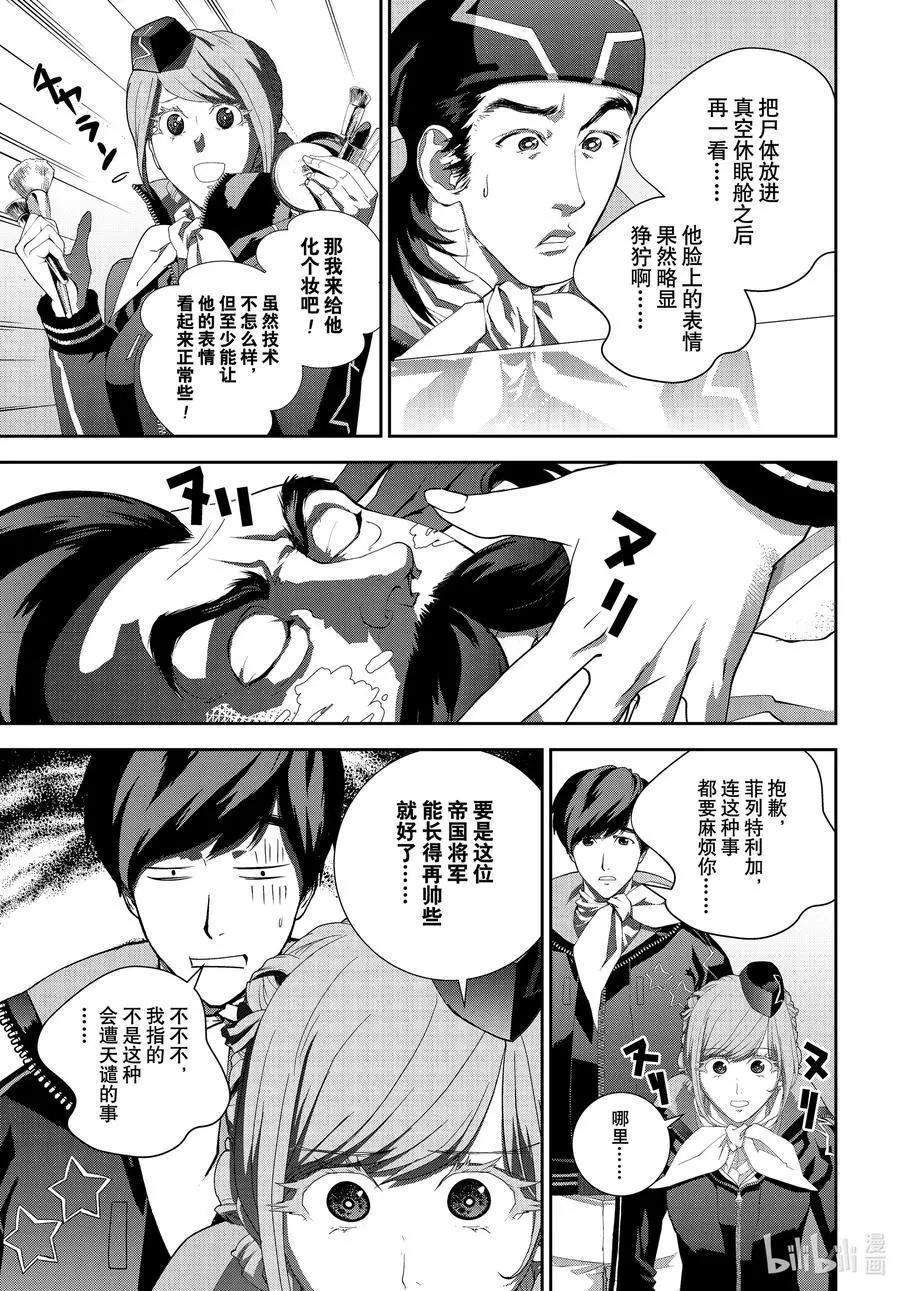 《银河英雄传说新连载》第192话 第11页
