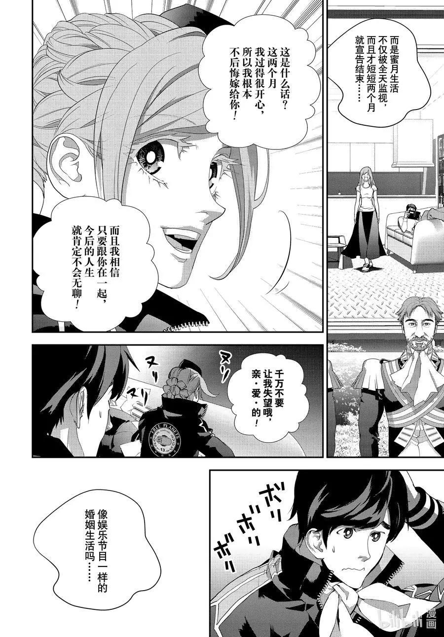 《银河英雄传说新连载》第192话 第12页