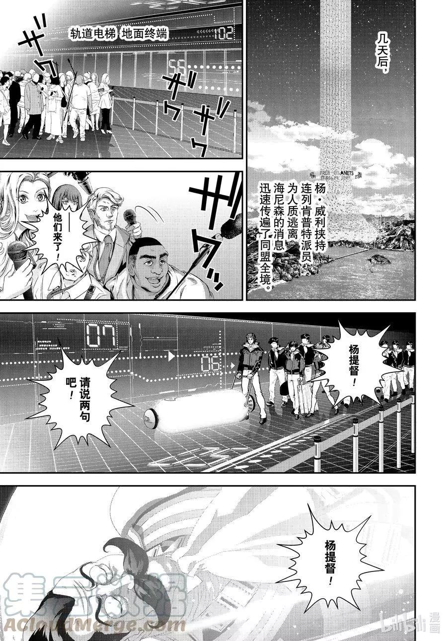 《银河英雄传说新连载》第192话 第13页