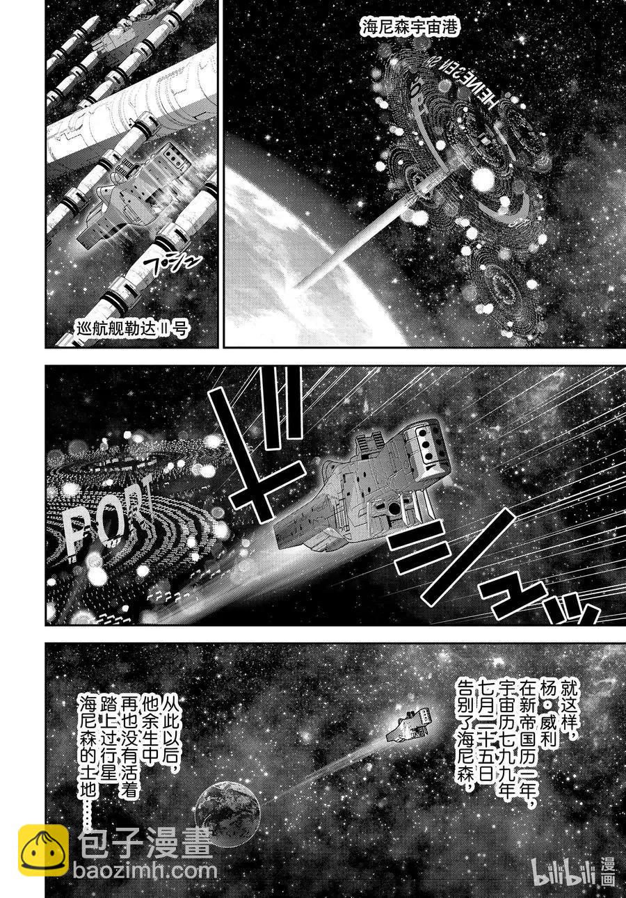 《银河英雄传说新连载》第192话 第14页
