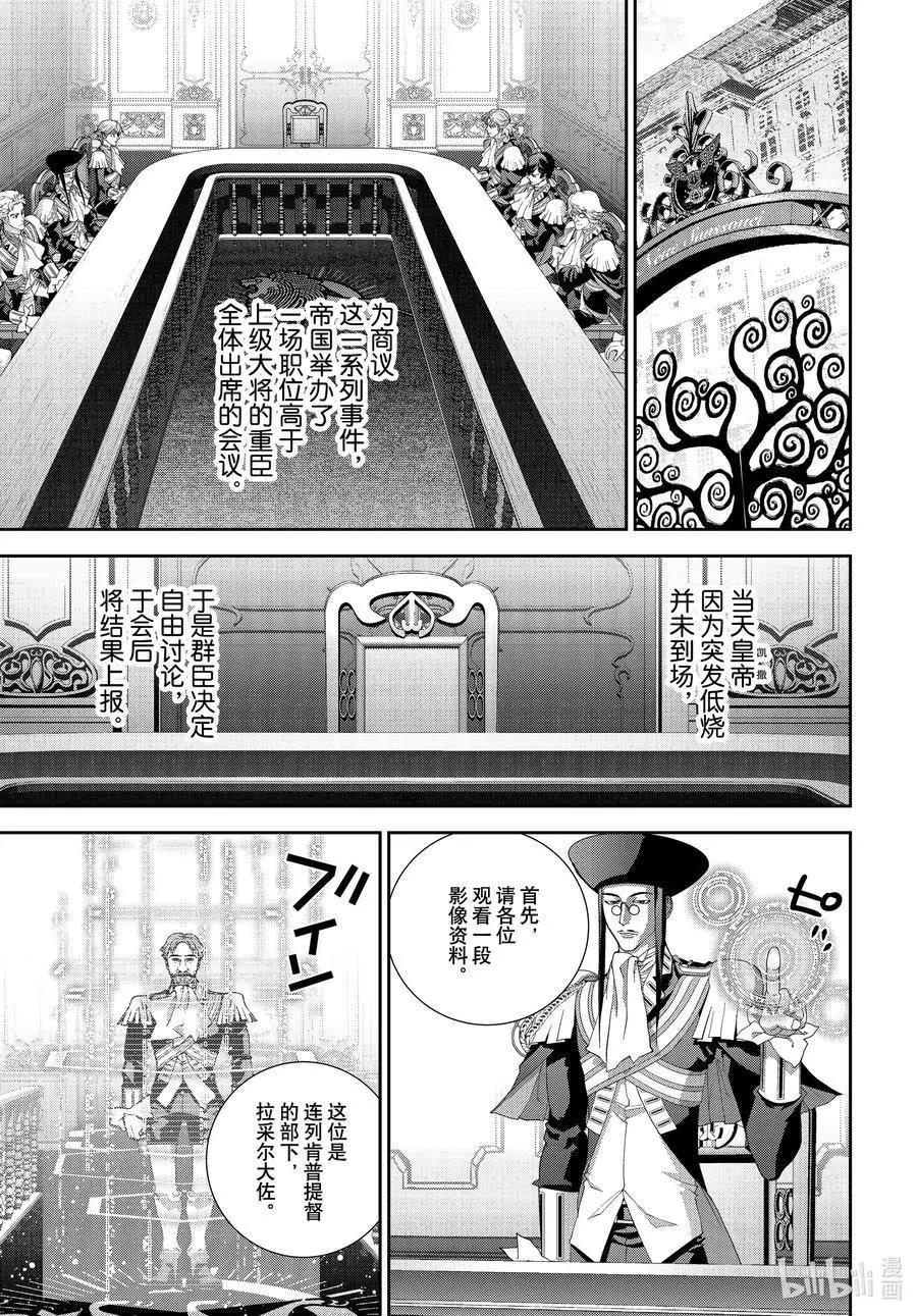 《银河英雄传说新连载》第192话 第15页