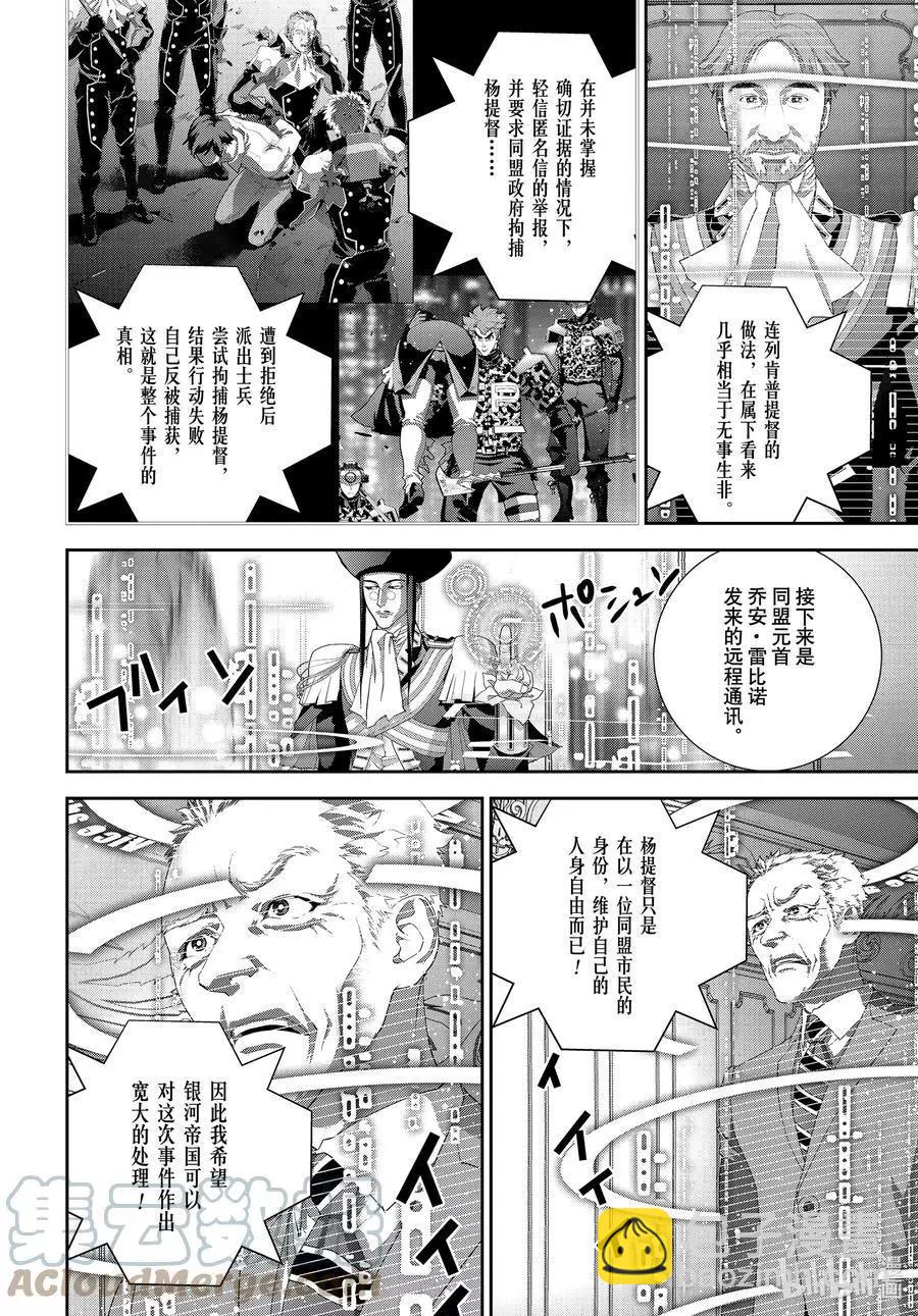 《银河英雄传说新连载》第192话 第16页