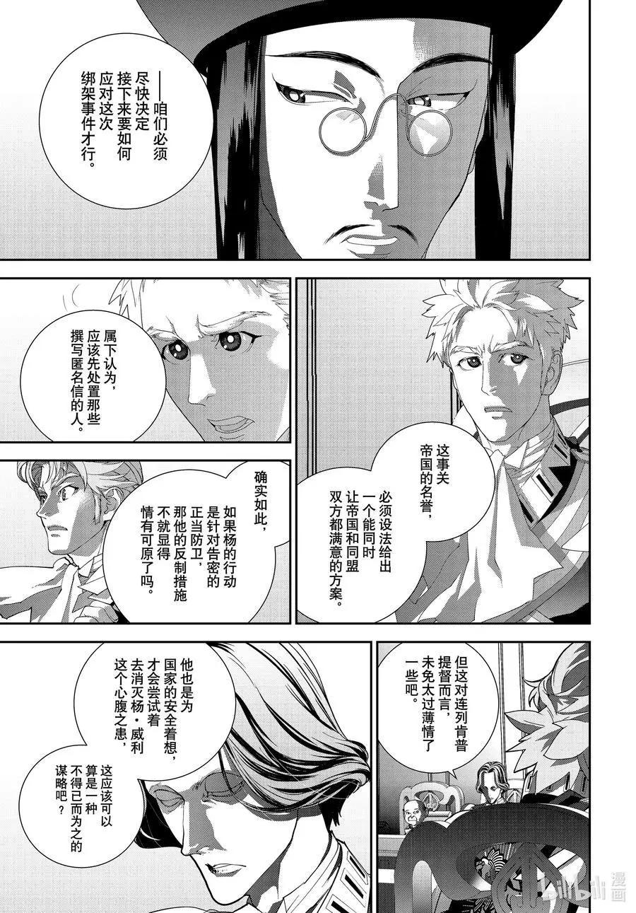 《银河英雄传说新连载》第192话 第17页