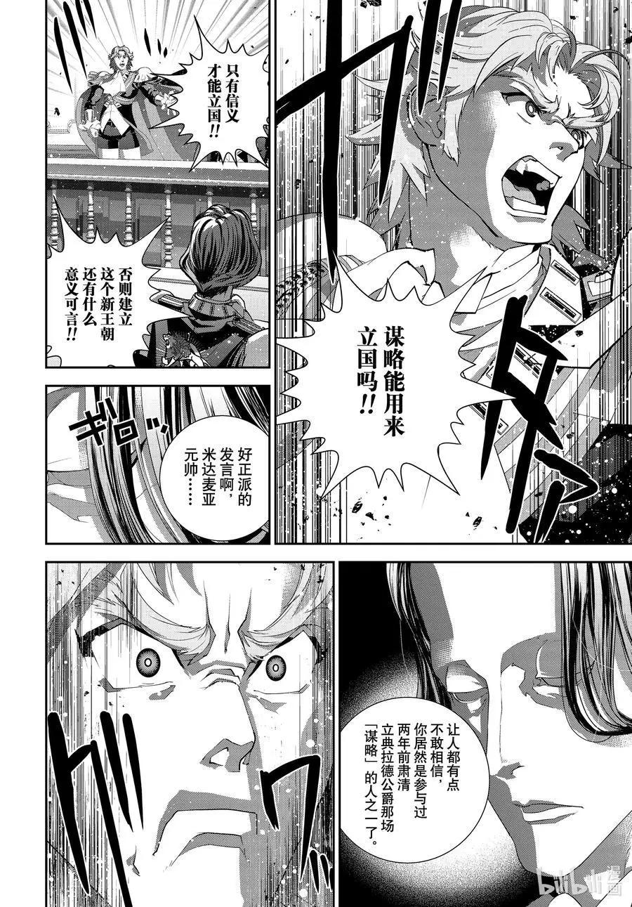 《银河英雄传说新连载》第192话 第18页