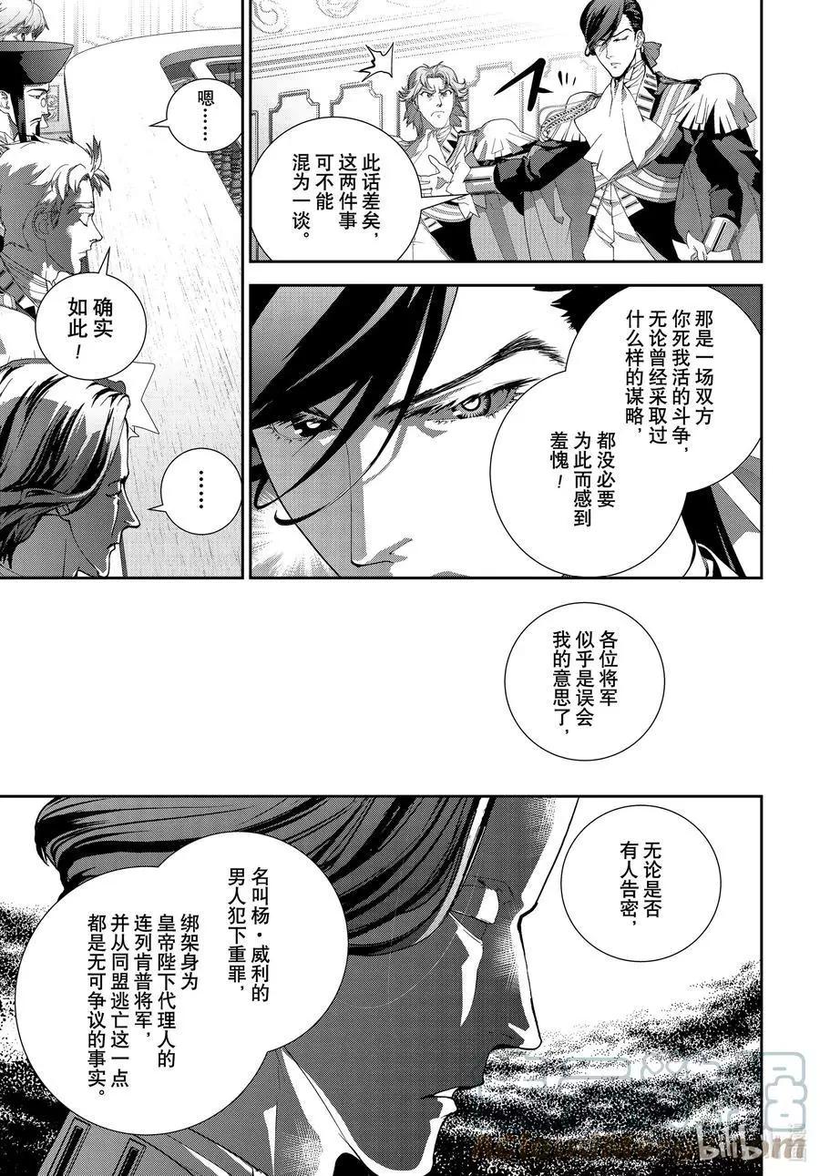 《银河英雄传说新连载》第192话 第19页