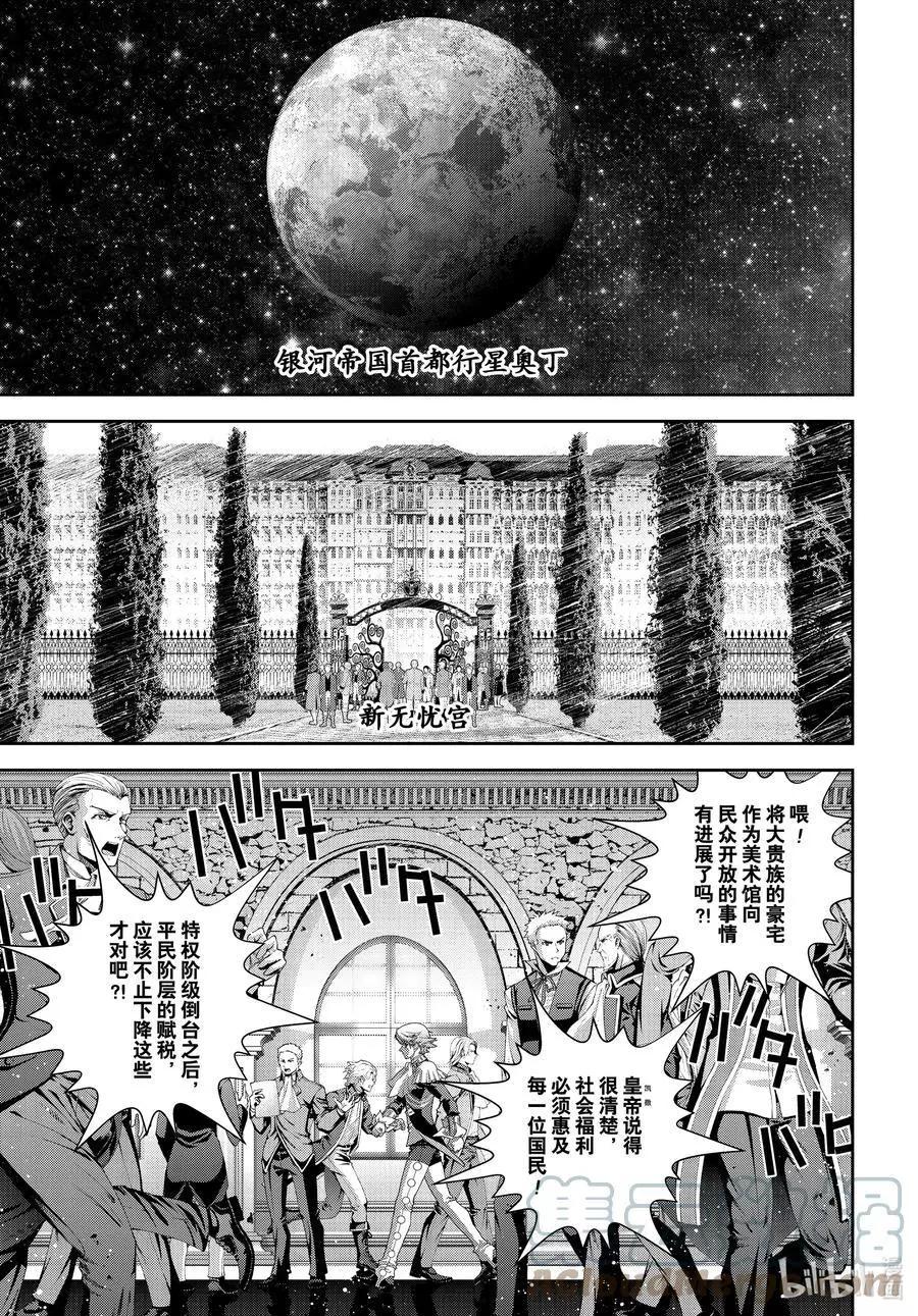 《银河英雄传说新连载》第192话 第1页