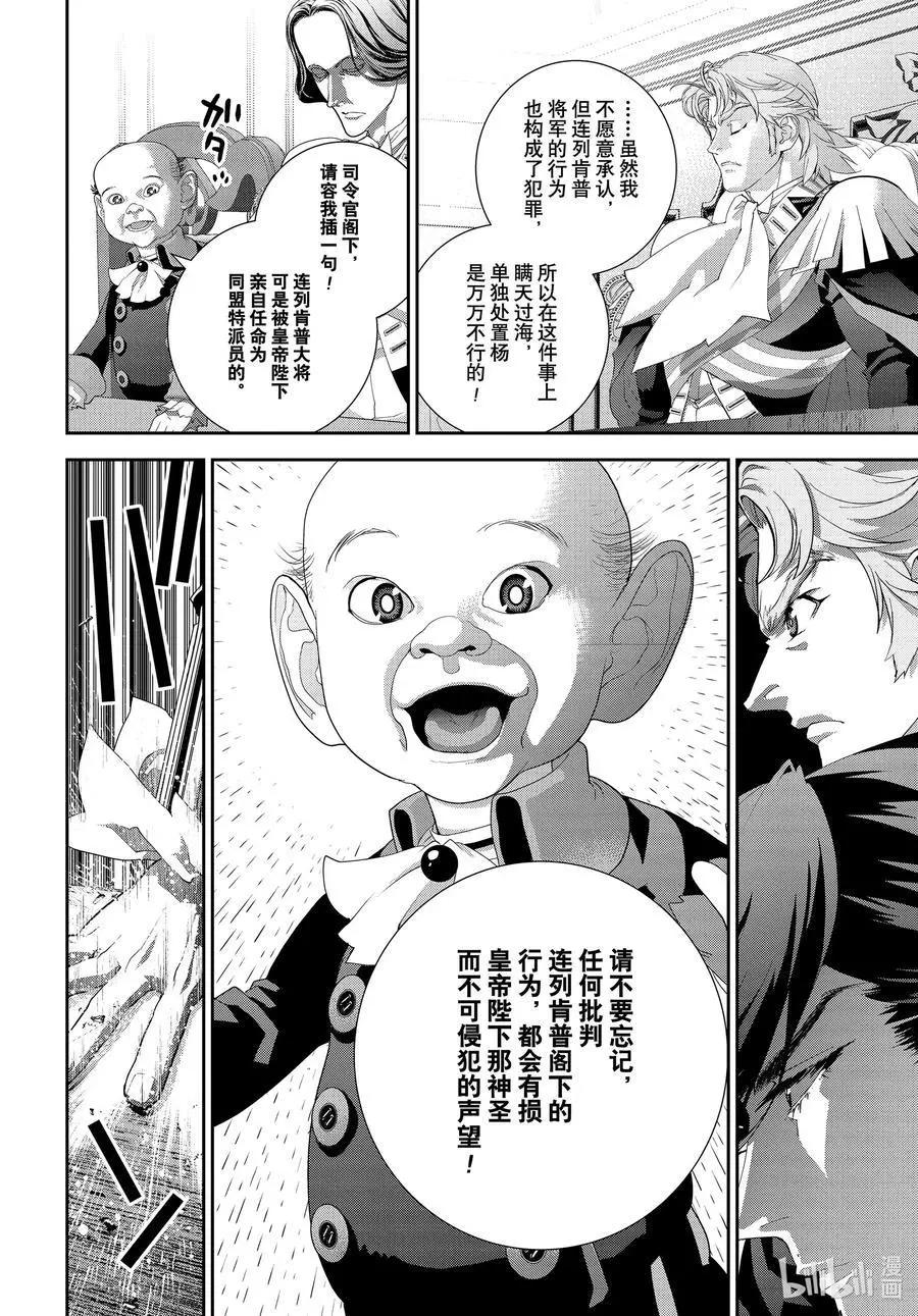 《银河英雄传说新连载》第192话 第20页