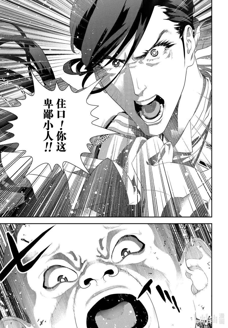 《银河英雄传说新连载》第192话 第21页