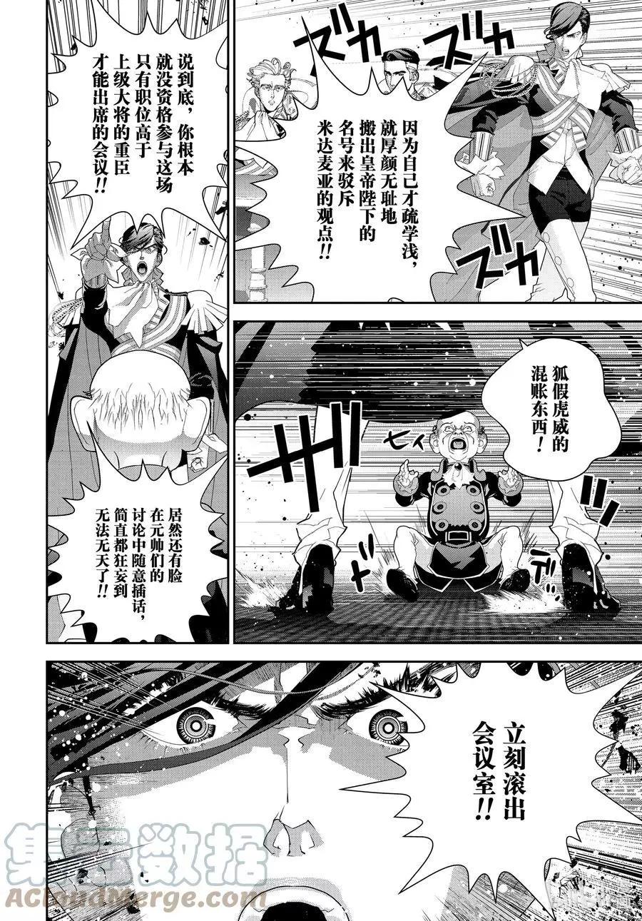 《银河英雄传说新连载》第192话 第22页