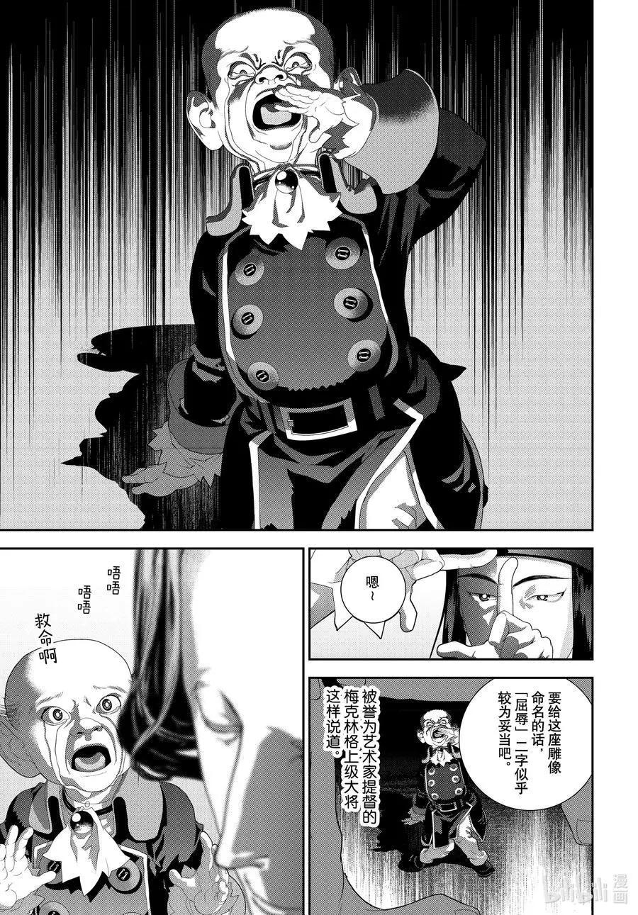 《银河英雄传说新连载》第192话 第23页
