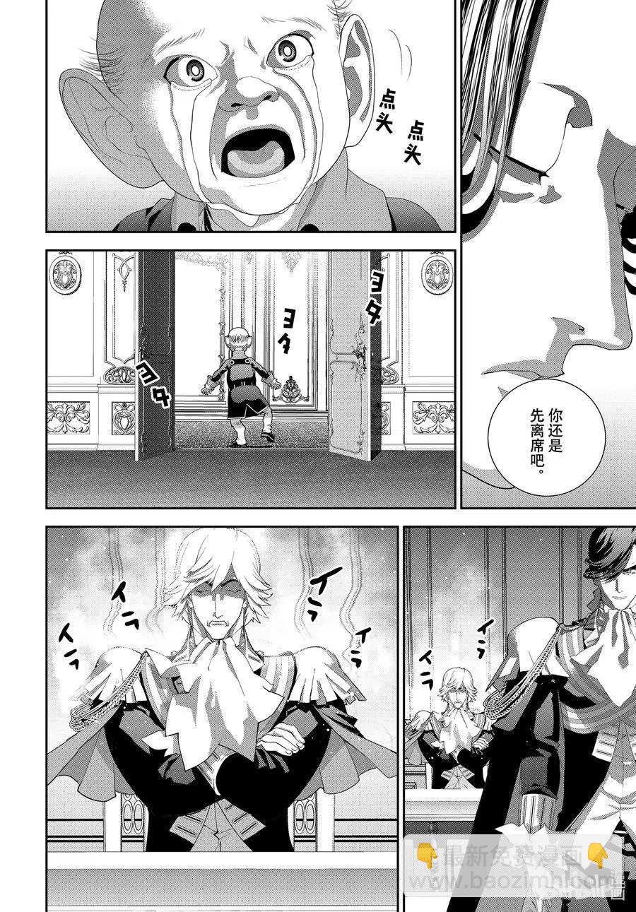 《银河英雄传说新连载》第192话 第24页