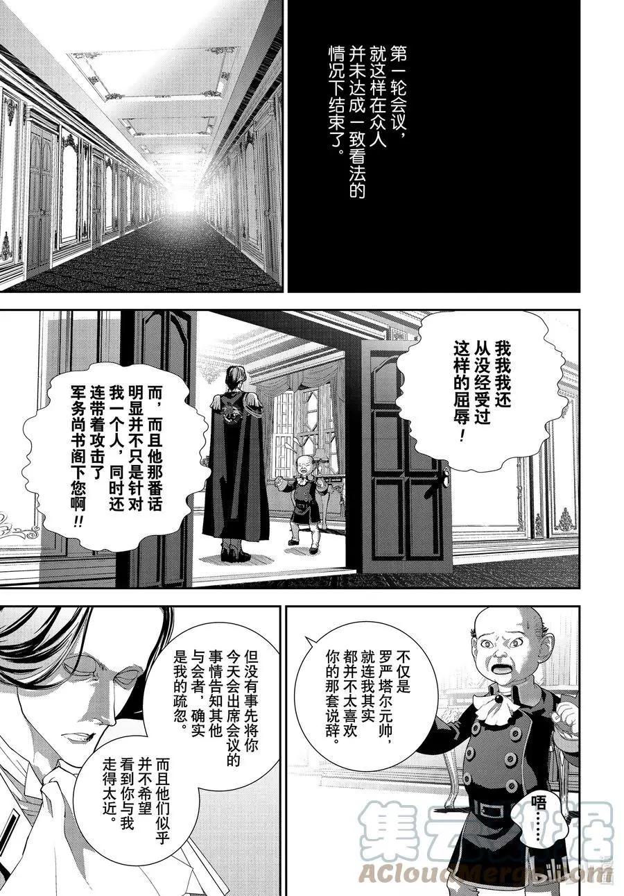《银河英雄传说新连载》第192话 第25页