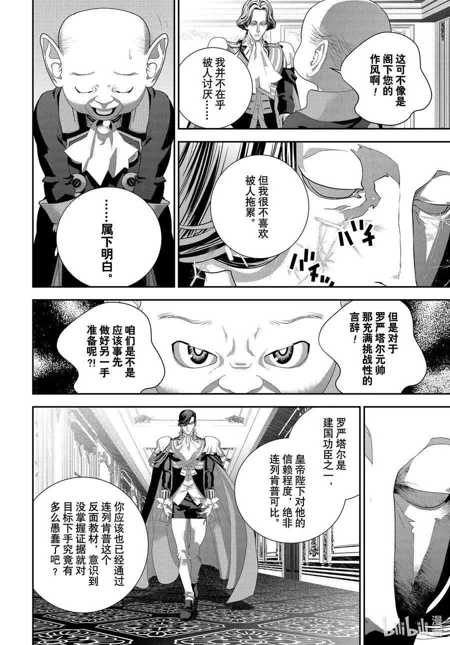 《银河英雄传说新连载》第192话 第26页