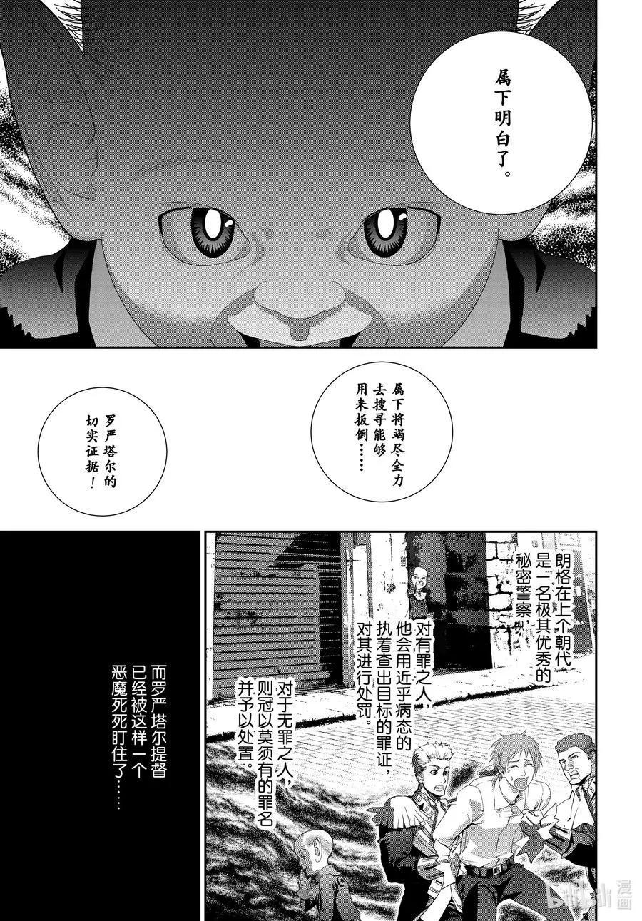 《银河英雄传说新连载》第192话 第27页