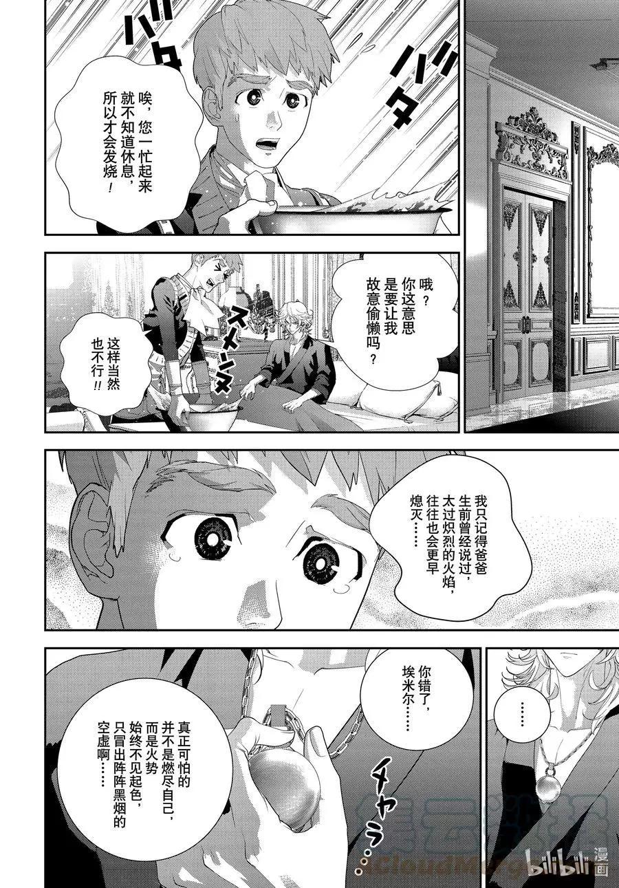 《银河英雄传说新连载》第192话 第28页