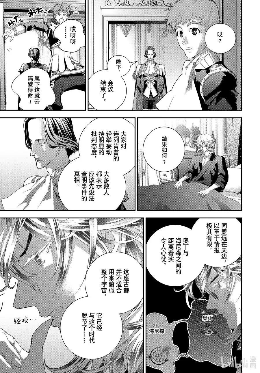 《银河英雄传说新连载》第192话 第29页