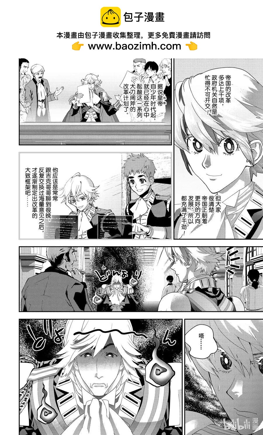《银河英雄传说新连载》第192话 第2页