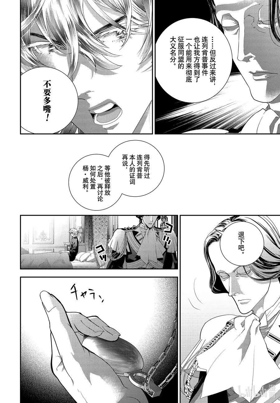 《银河英雄传说新连载》第192话 第30页