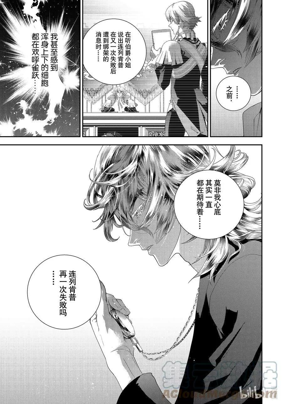 《银河英雄传说新连载》第192话 第31页